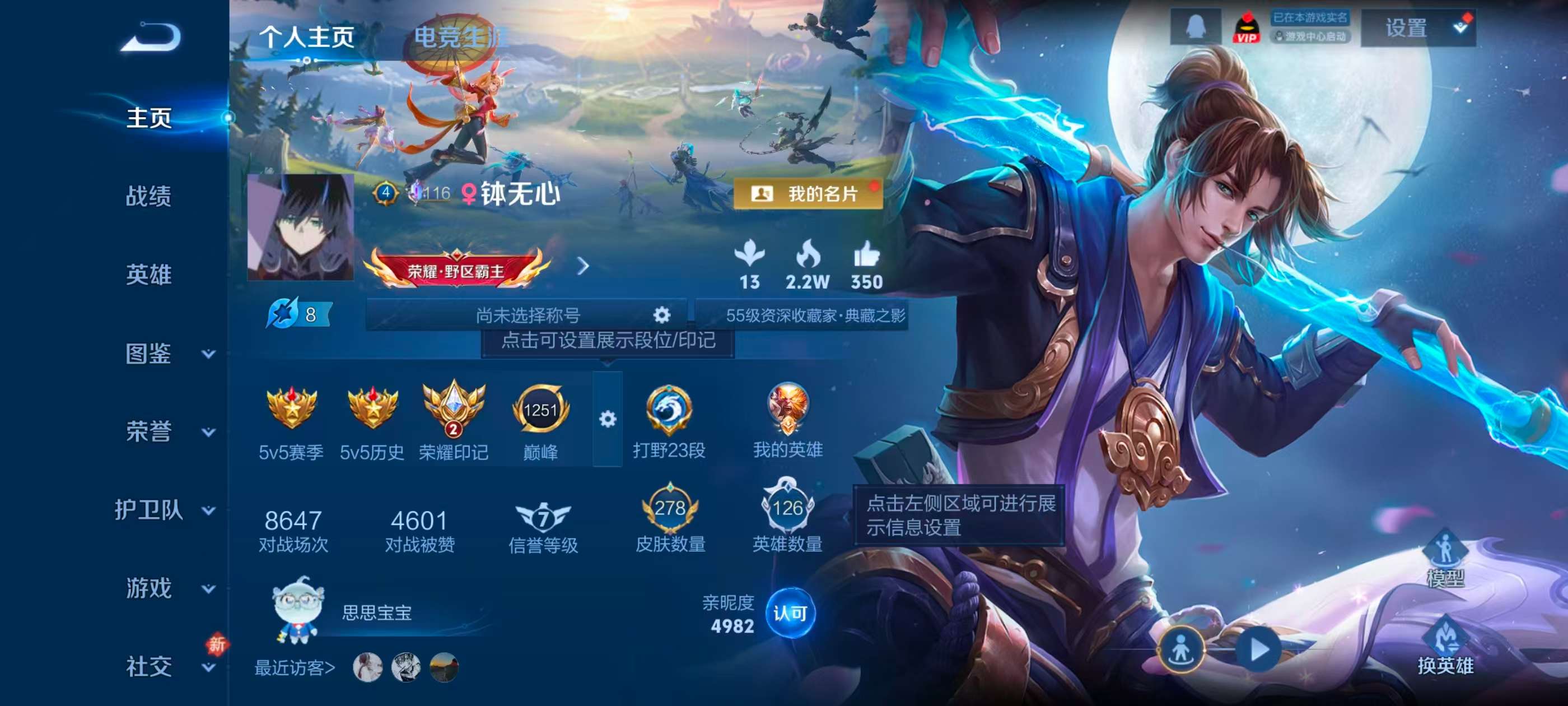 WZCMW4298853王者荣耀账号详情图1