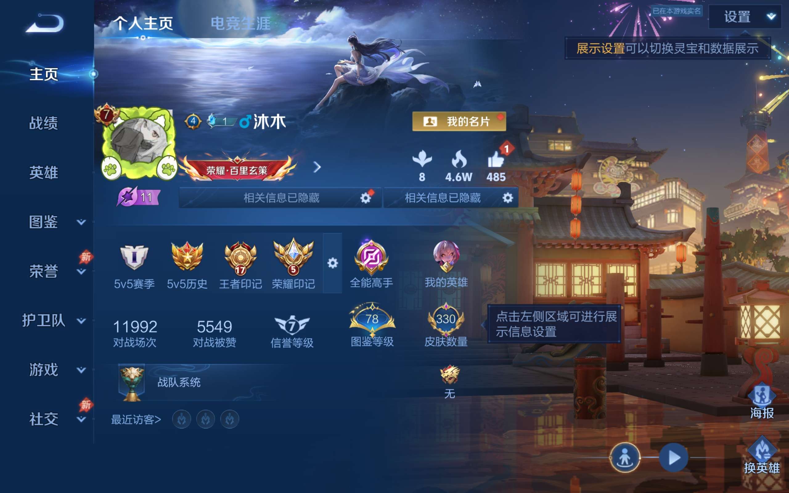 WZCMW4300666王者荣耀账号详情图1