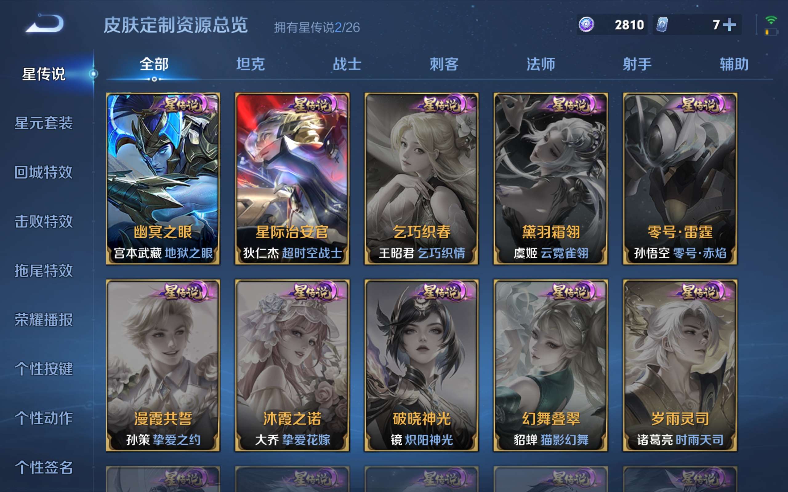 WZCMW4300666王者荣耀账号详情图21