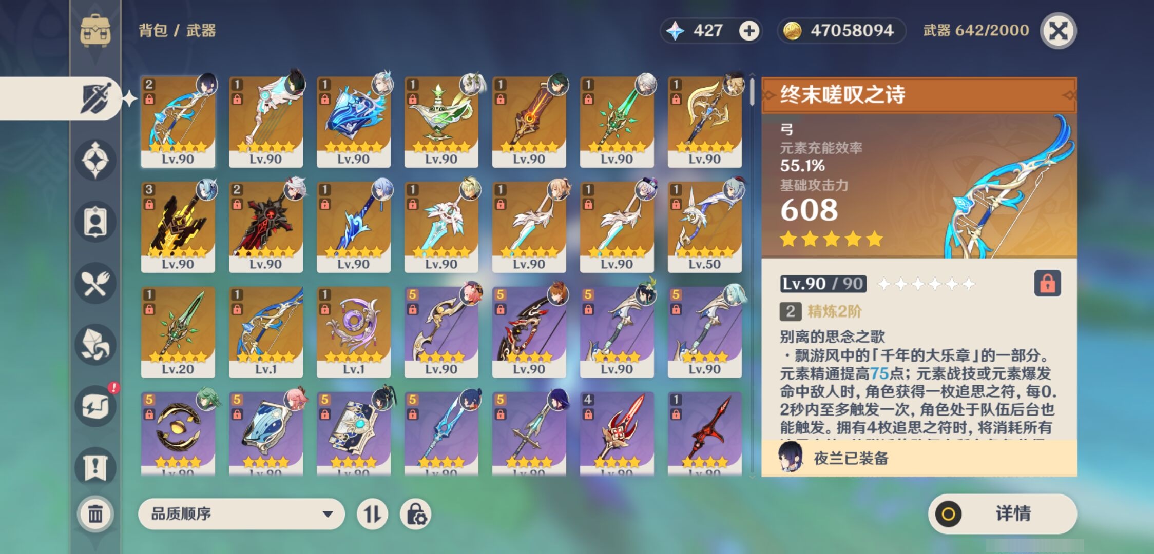 YSMK44032原神账号详情图4