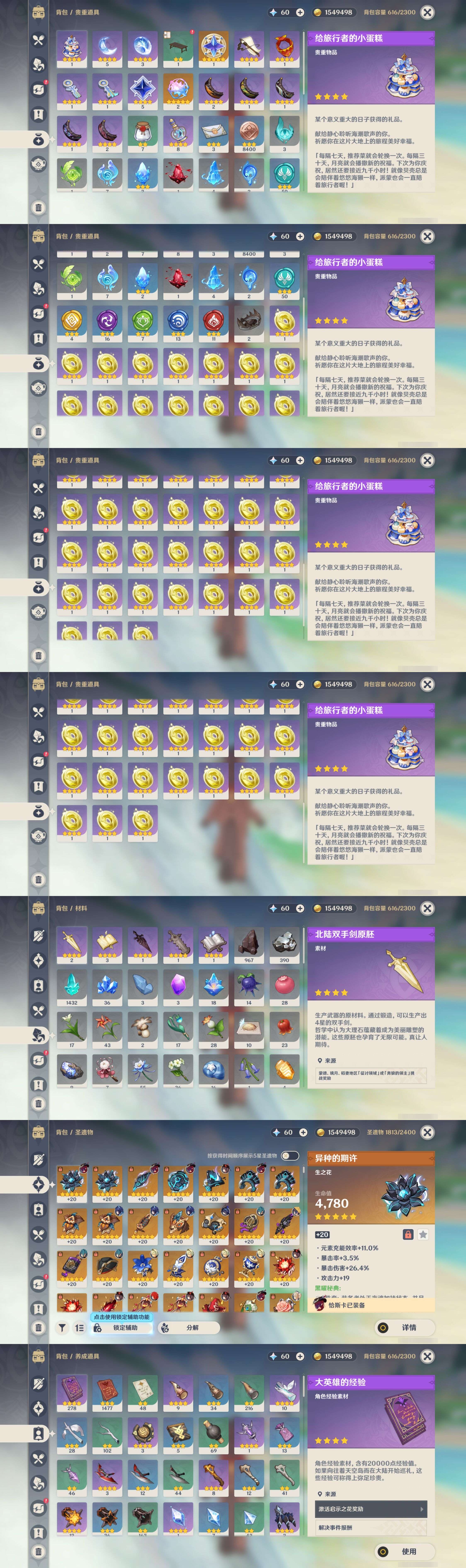 YSMK44062原神账号详情图5 YSMK44062原神账号详情图5