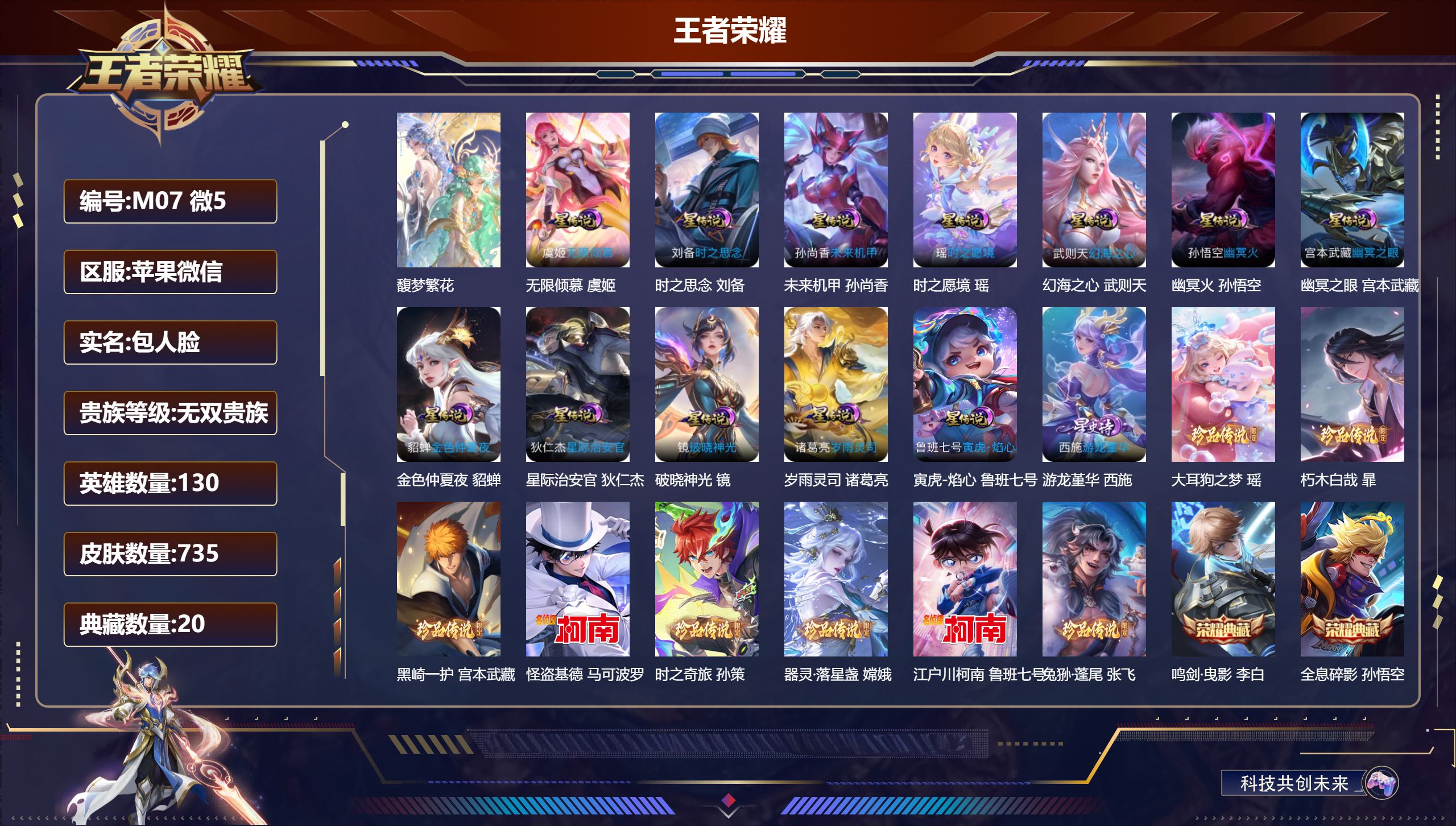 王者荣耀账号苹果VX130英雄-735皮肤--V10无双贵族2026.4.27到期-20典藏1珍品无双10无双8珍品传说126传说 发育路66段 中路38段 金标万战 虞姬 艾琳 马可波罗 孙尚香 金标 莱西奥 蒙犽 李