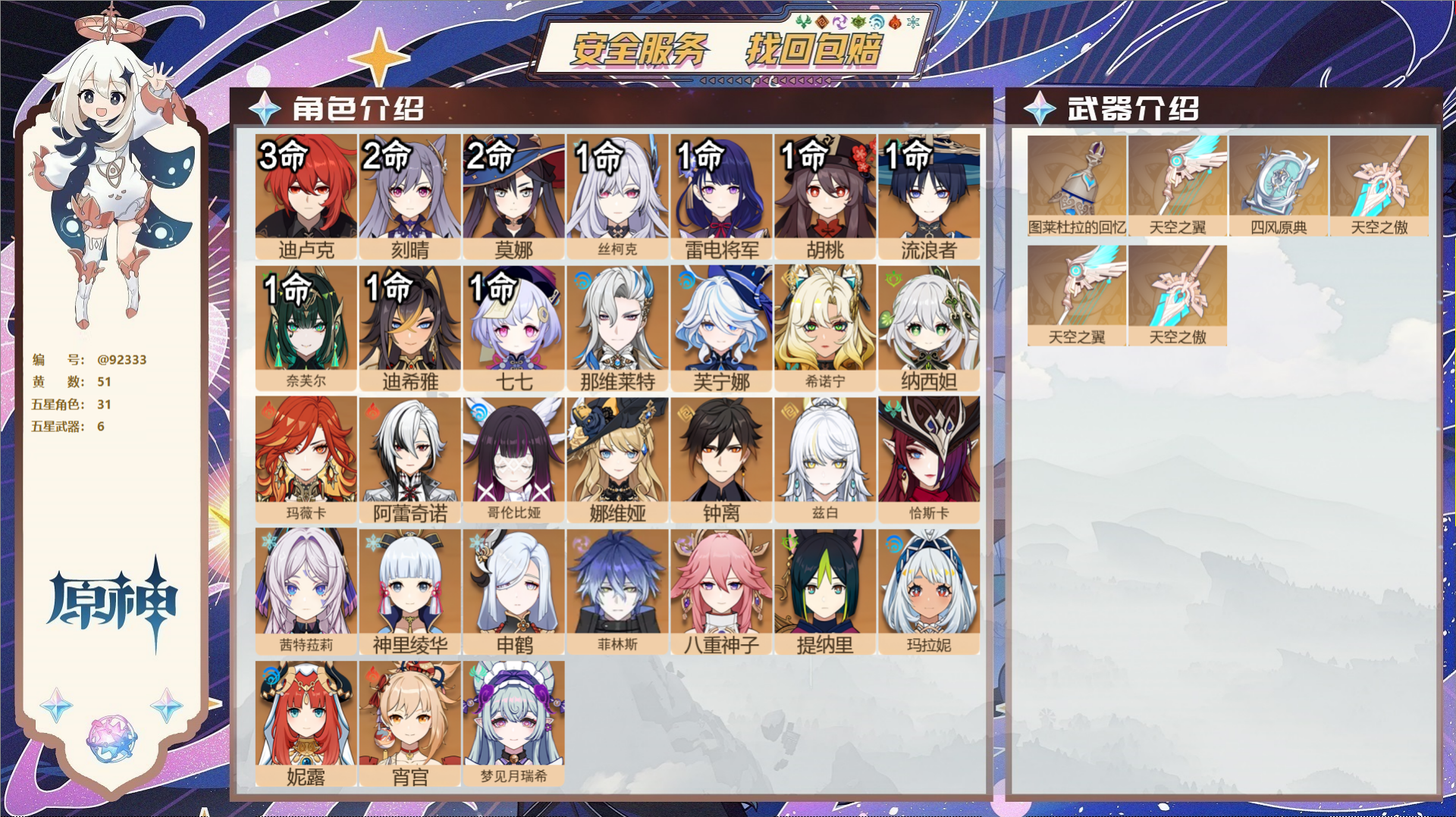 YSMK44045原神账号详情图2