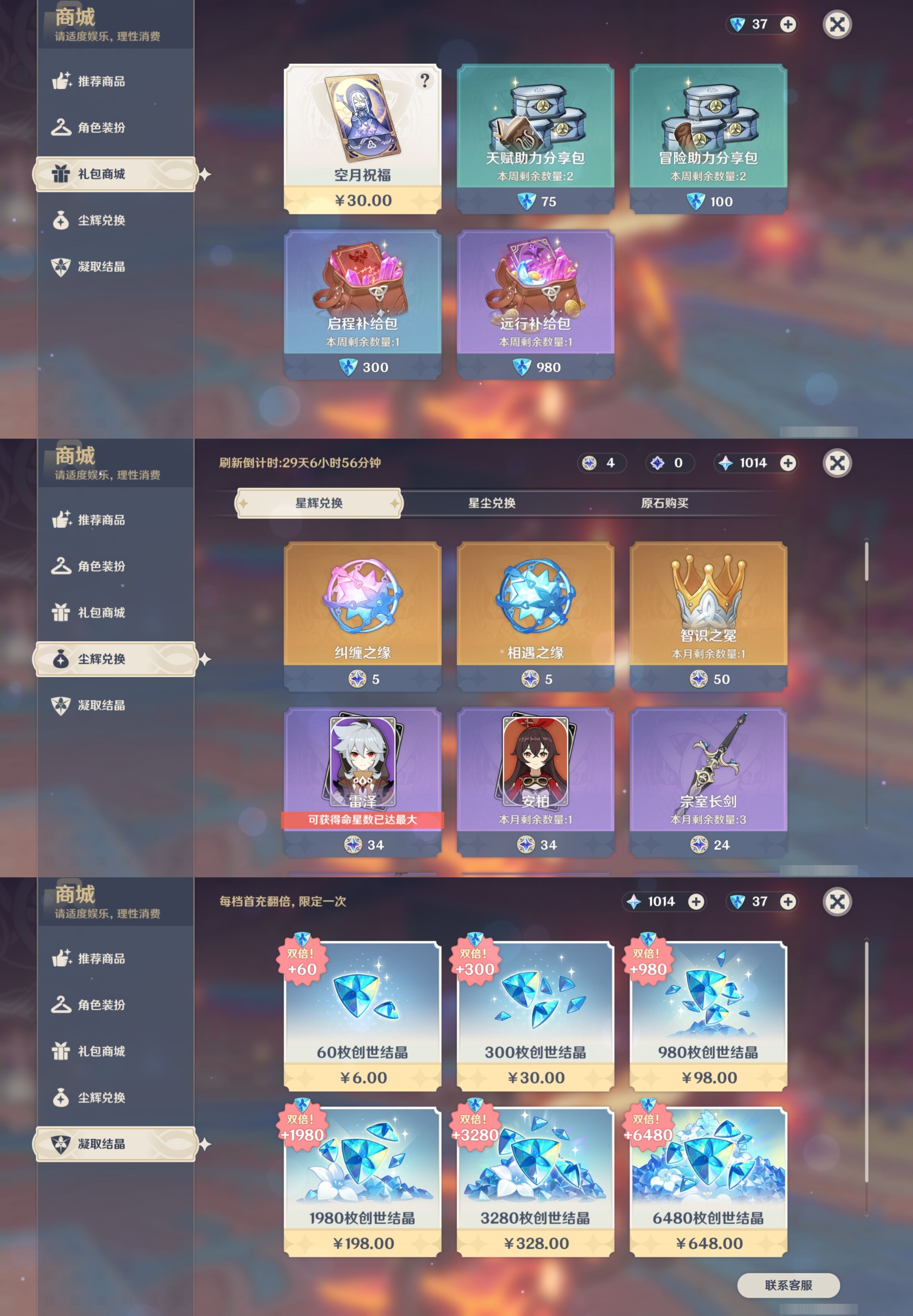 YSMK44028原神账号详情图31 YSMK44028原神账号详情图31