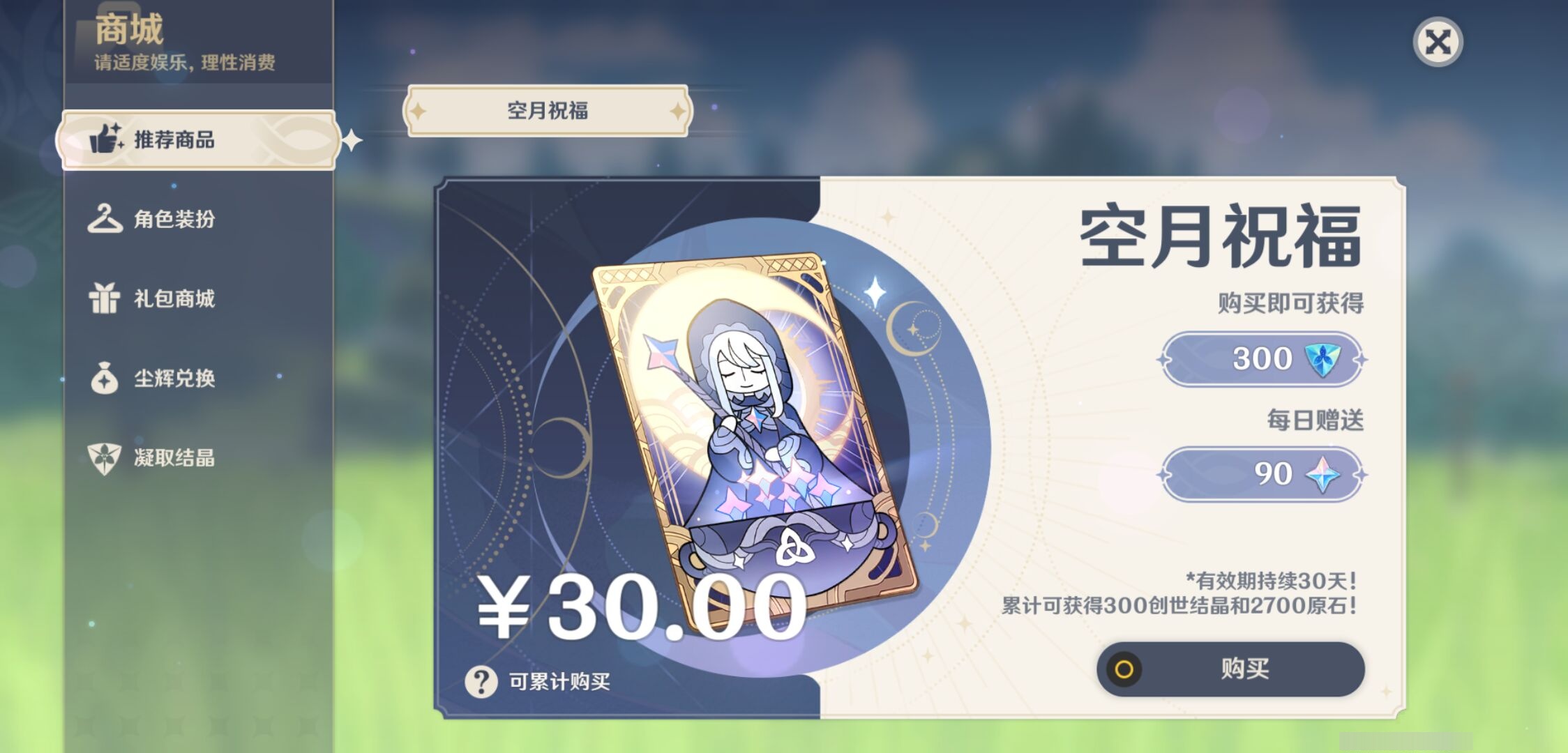 YSMK44048原神账号详情图26