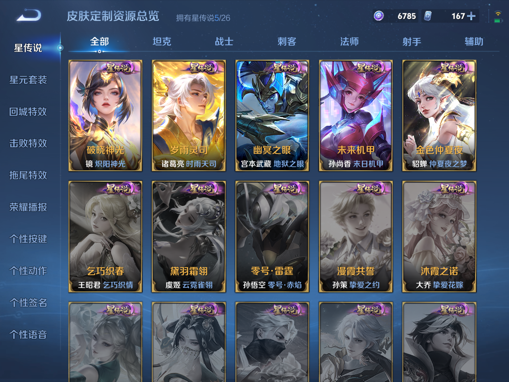 WZCMW4300445王者荣耀账号详情图24