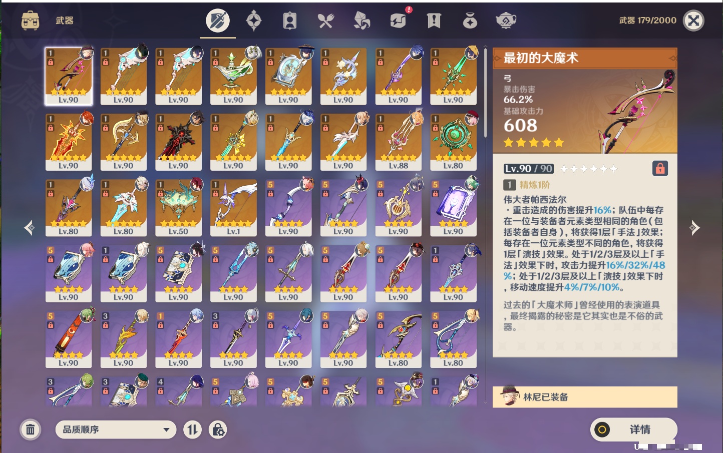 YSMK44033原神账号详情图26