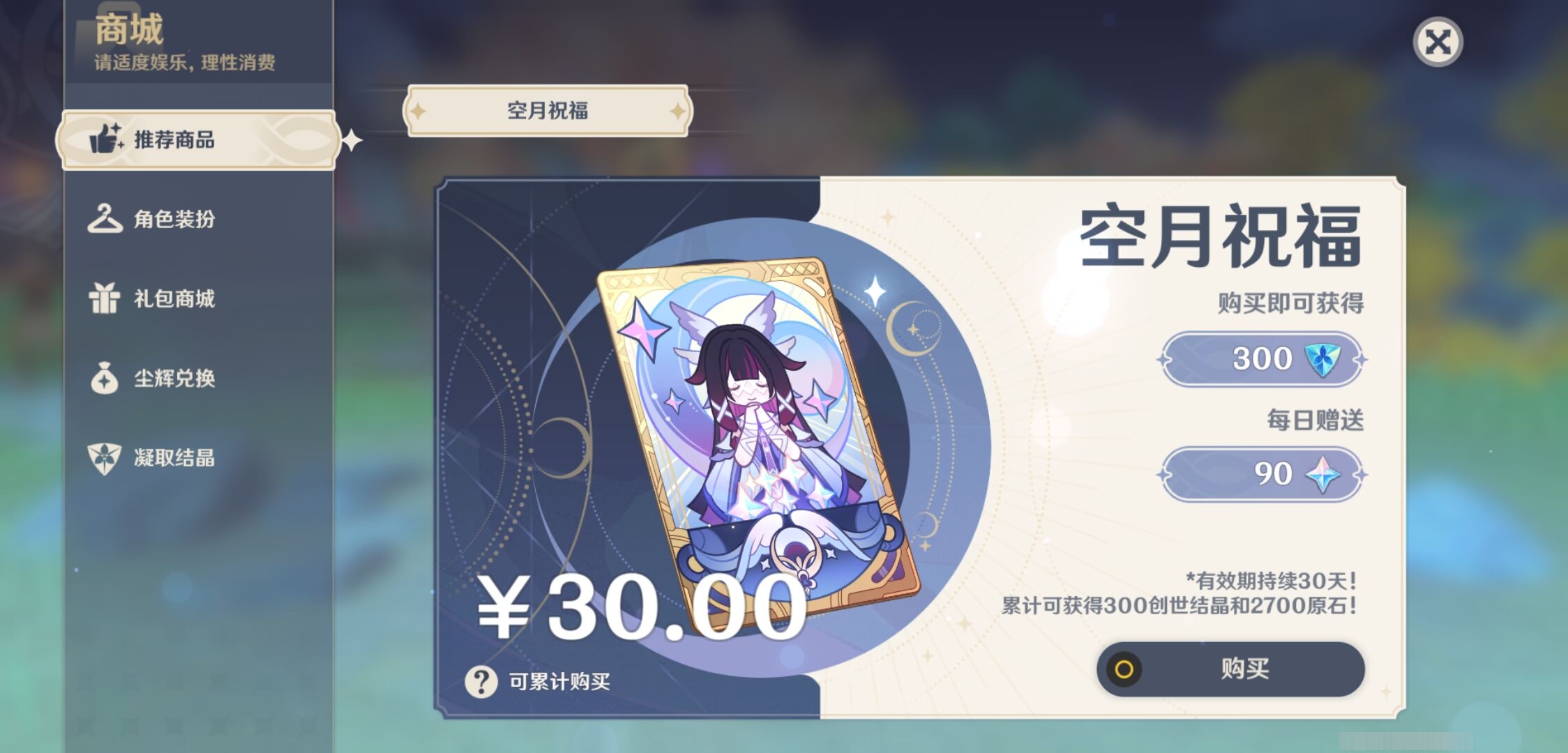 YSMK44029原神账号详情图36 YSMK44029原神账号详情图36