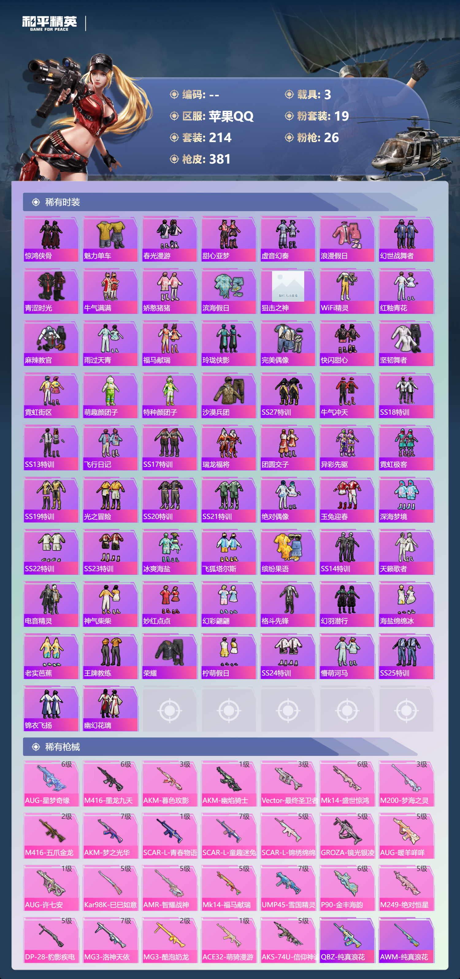 HPLX4155271和平精英账号详情图61 HPLX4155271和平精英账号详情图61