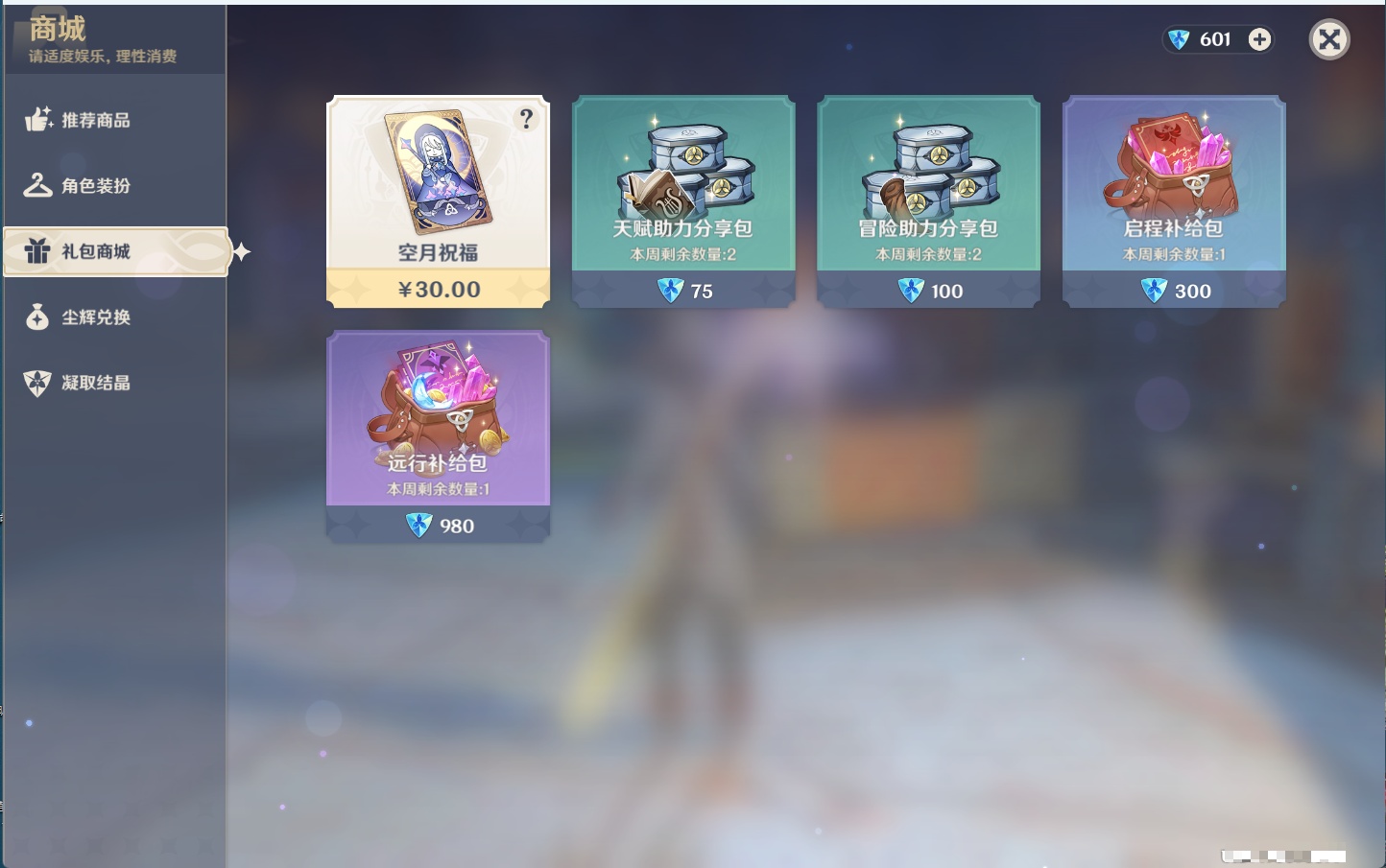 YSMK44039原神账号详情图48