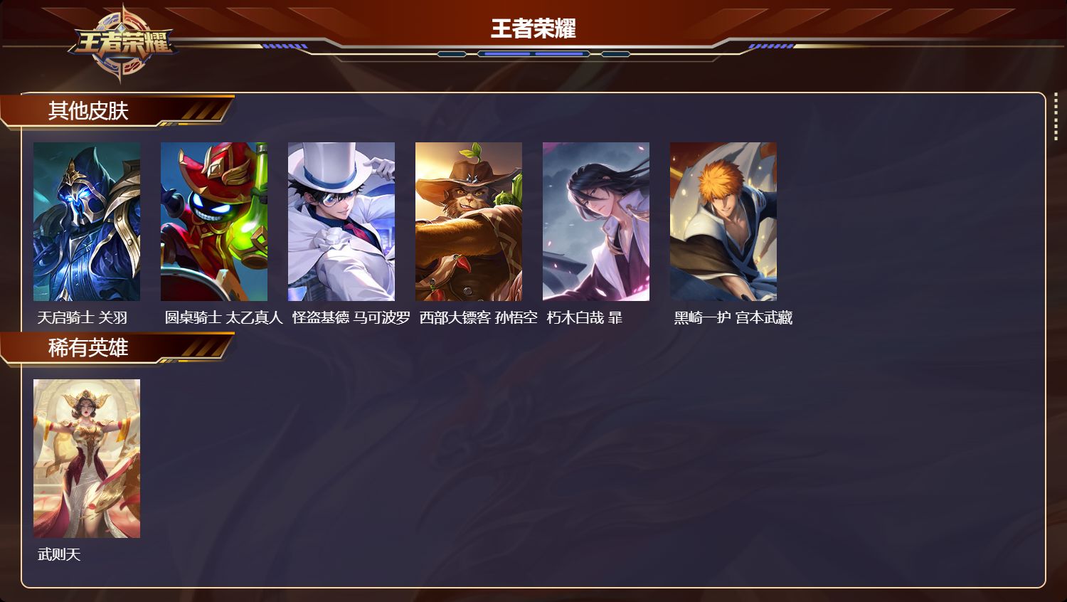 WZCMW4299166王者荣耀账号详情图14 WZCMW4299166王者荣耀账号详情图14