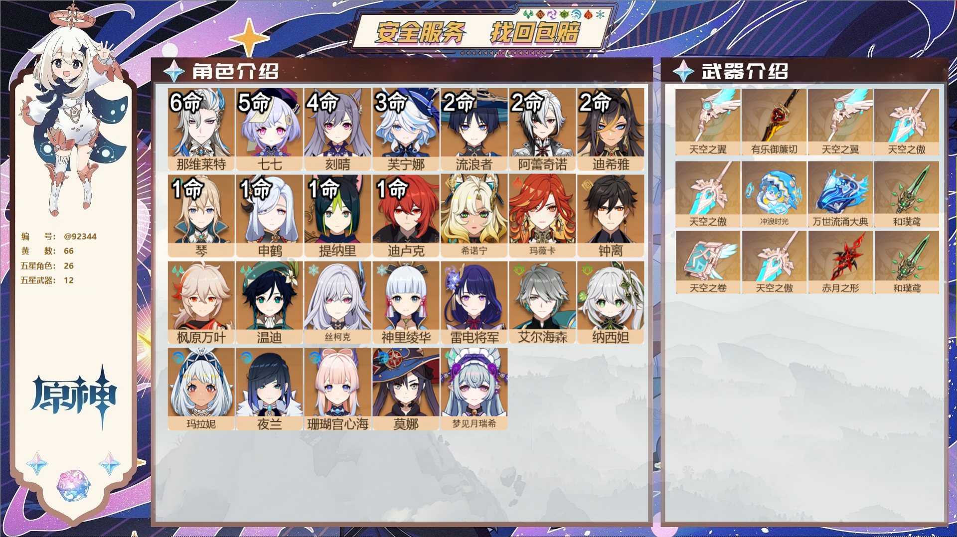 YSMK44061原神账号详情图2