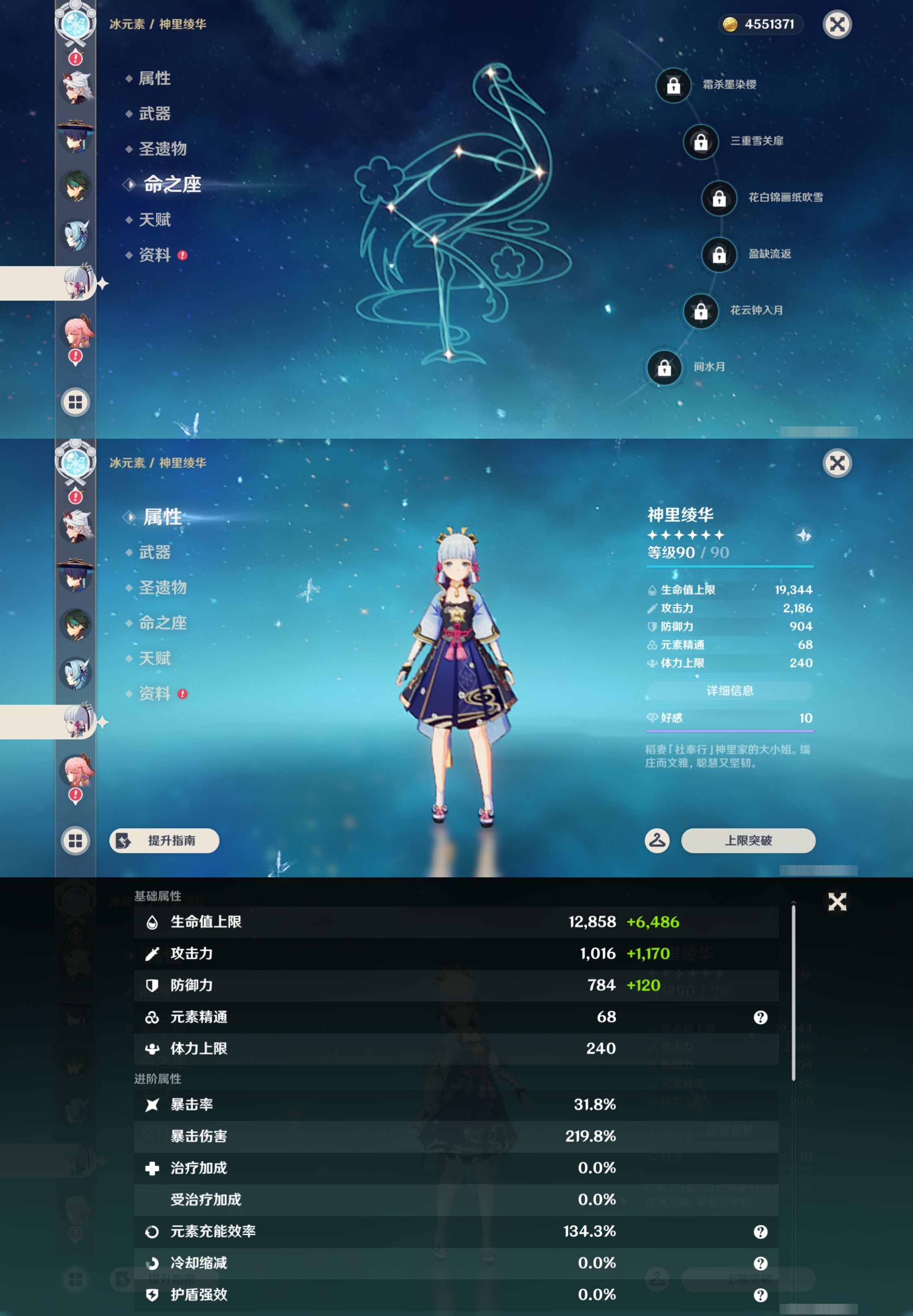 YSMK44064原神账号详情图18 YSMK44064原神账号详情图18