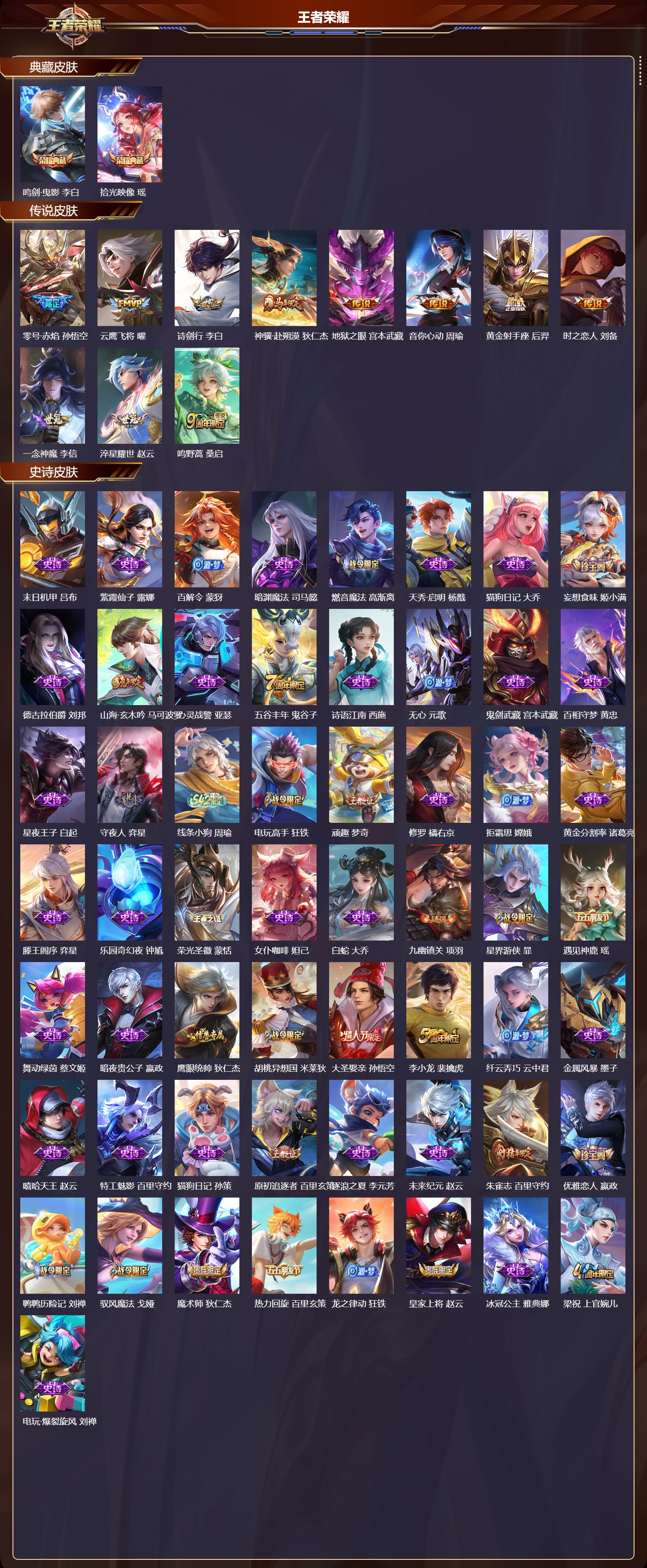 WZCMW4298873王者荣耀账号详情图5 WZCMW4298873王者荣耀账号详情图5