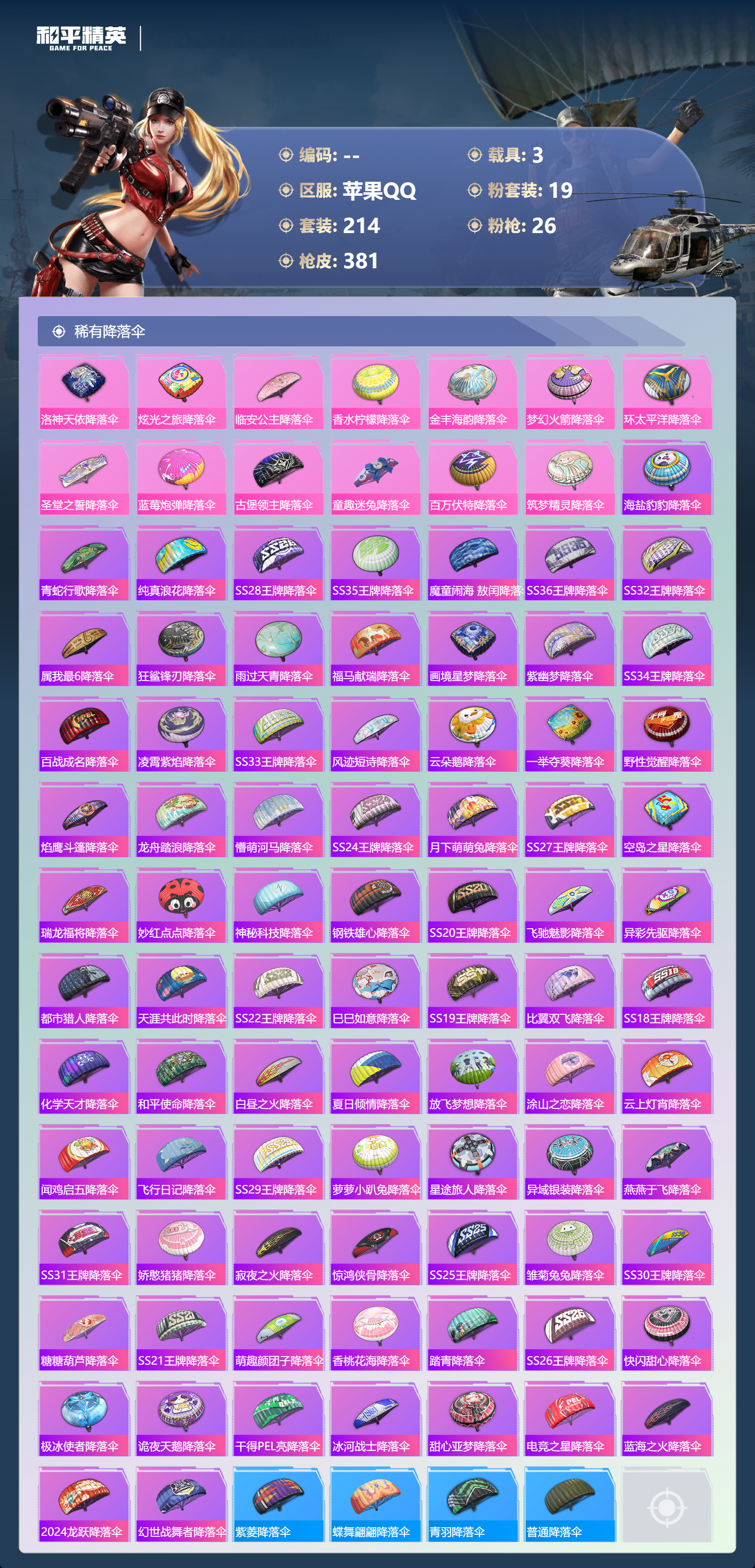 HPLX4155271和平精英账号详情图67 HPLX4155271和平精英账号详情图67