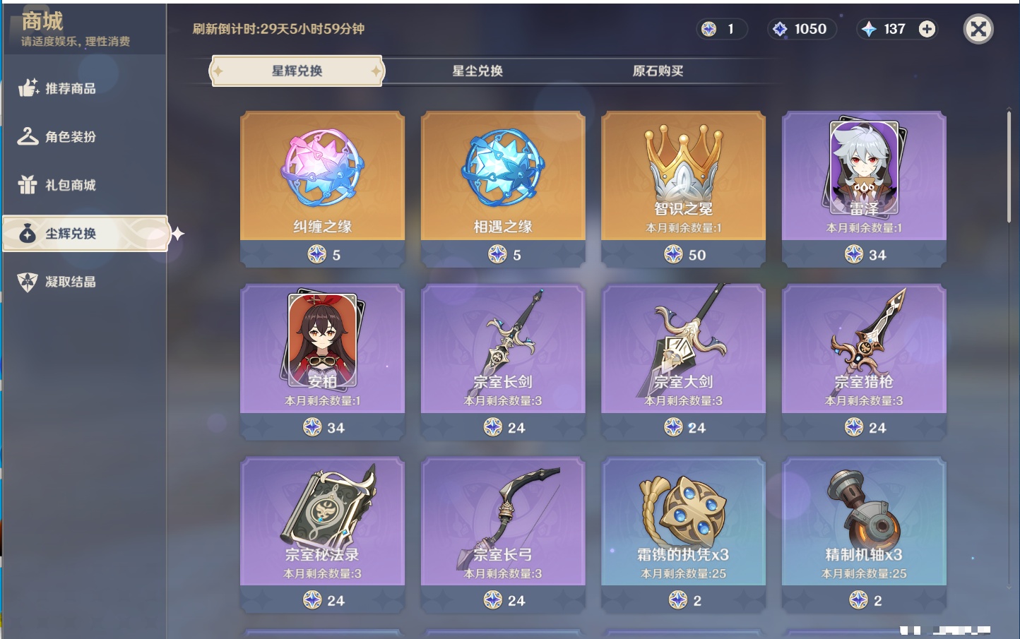 YSMK44036原神账号详情图4