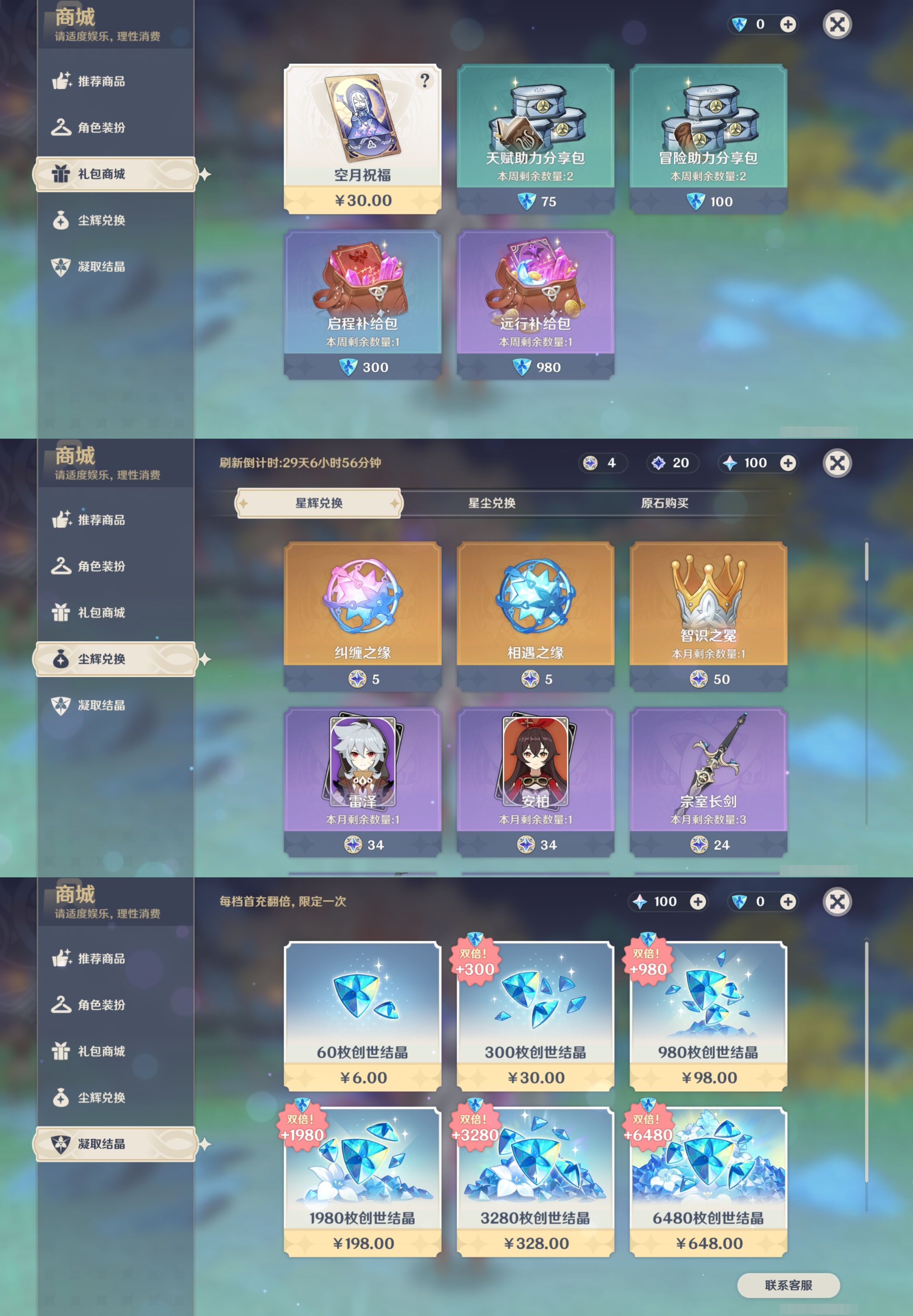 YSMK44029原神账号详情图37 YSMK44029原神账号详情图37