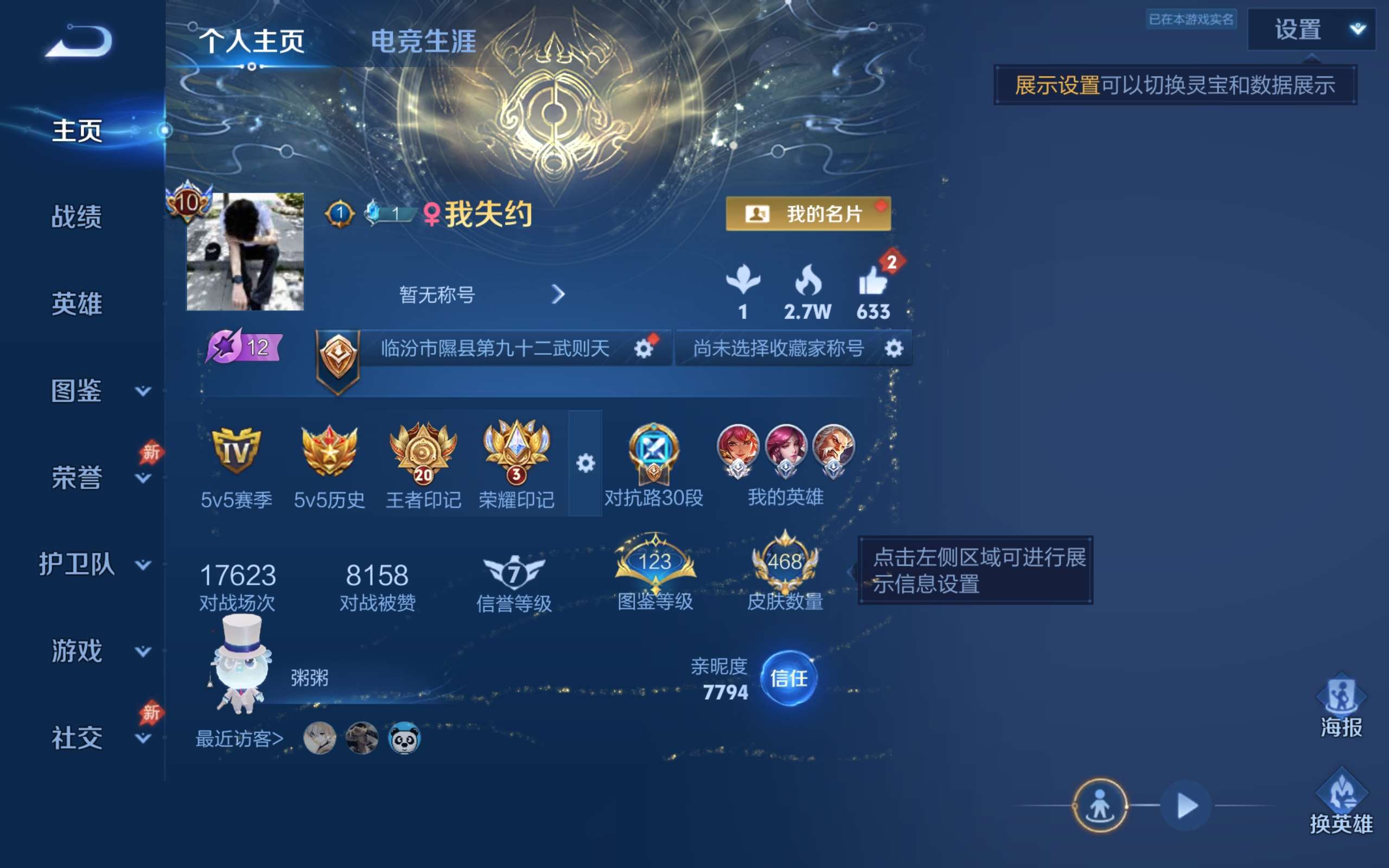 WZCMW4300668王者荣耀账号详情图1