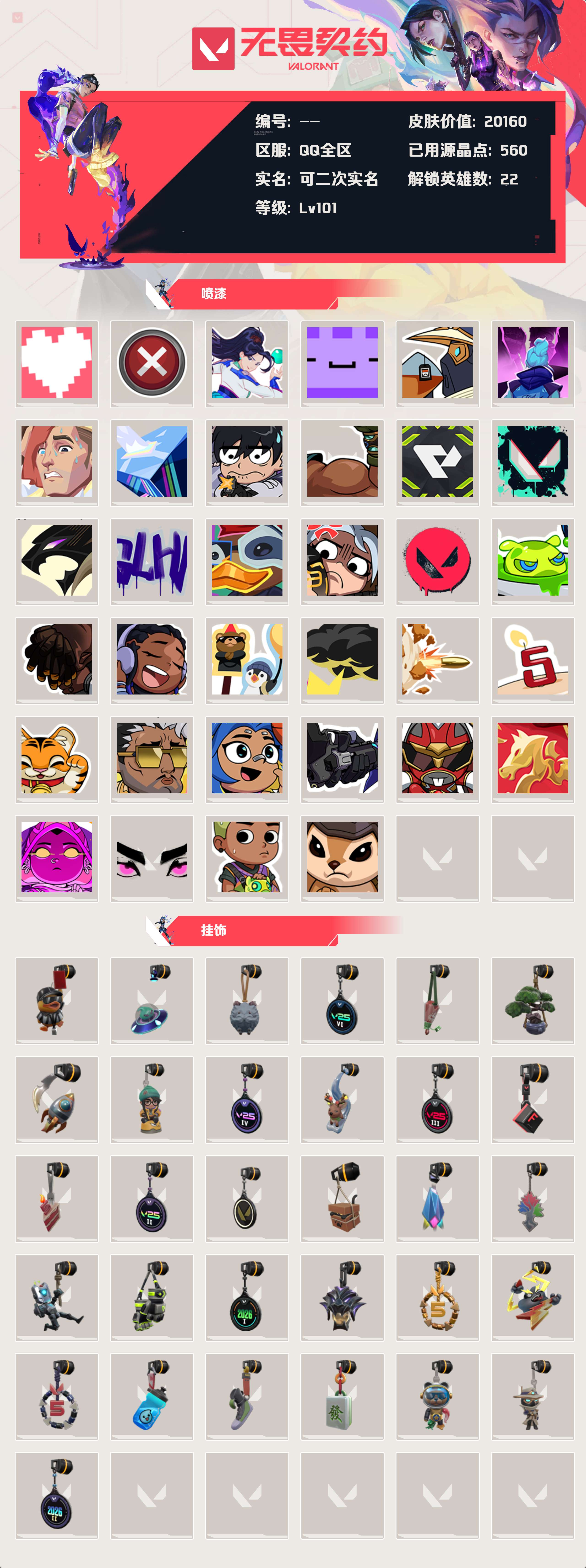 WWQLX427183无畏契约账号详情图3