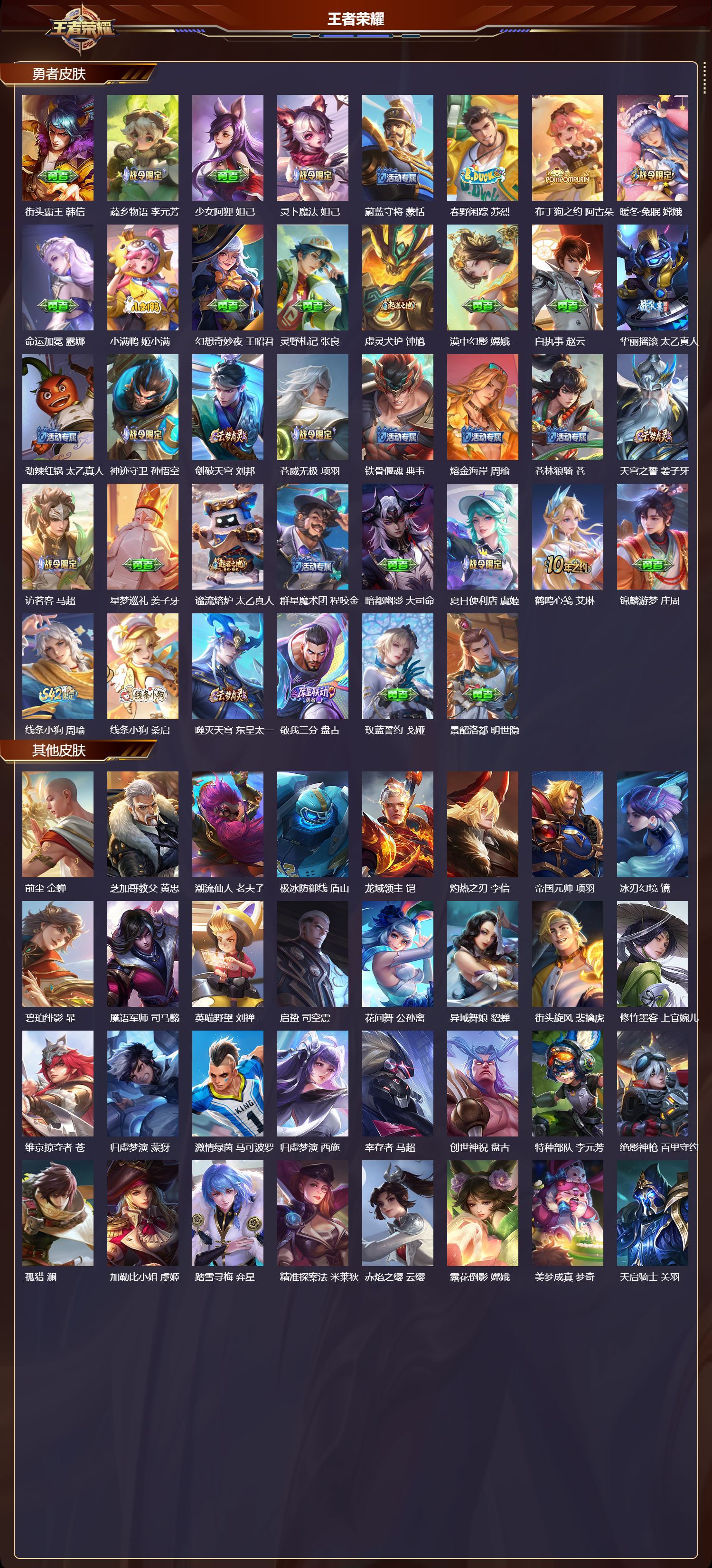 WZQM4276296王者荣耀账号详情图4 WZQM4276296王者荣耀账号详情图4