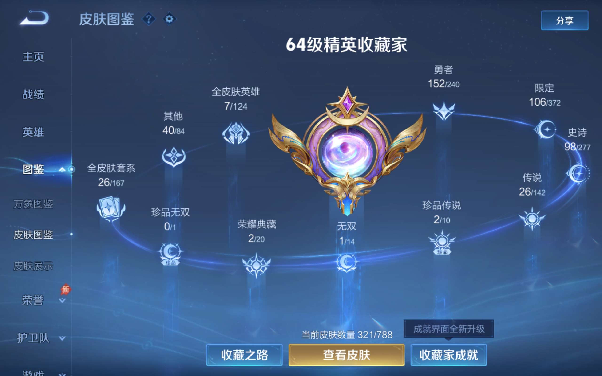 WZCMW4300030王者荣耀账号详情图4