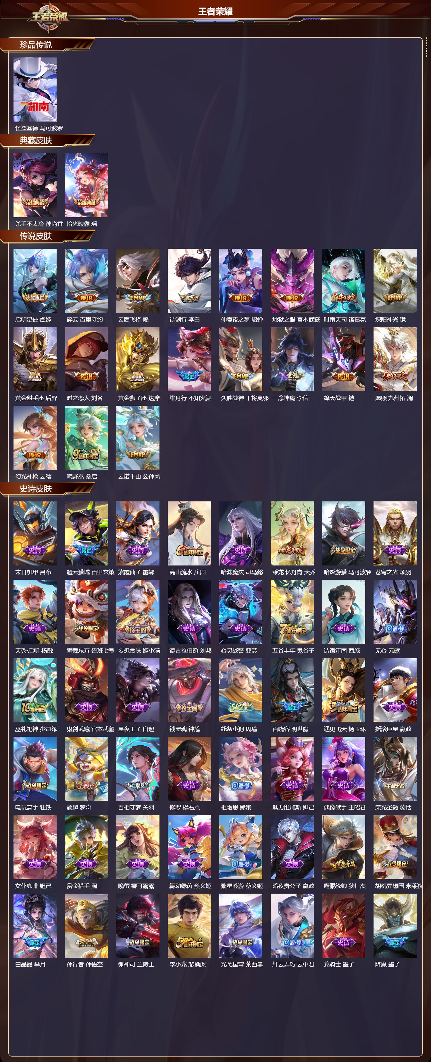 WZCMW4298621王者荣耀账号详情图5