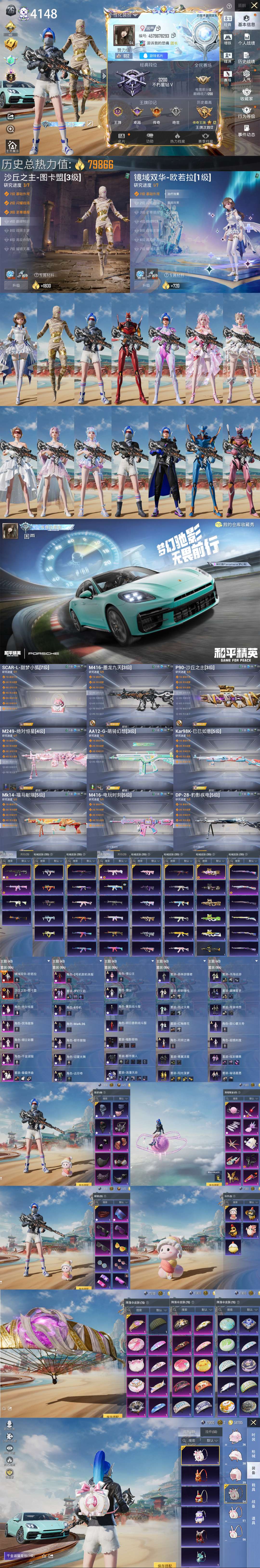 HPQM4157238和平精英账号详情图2