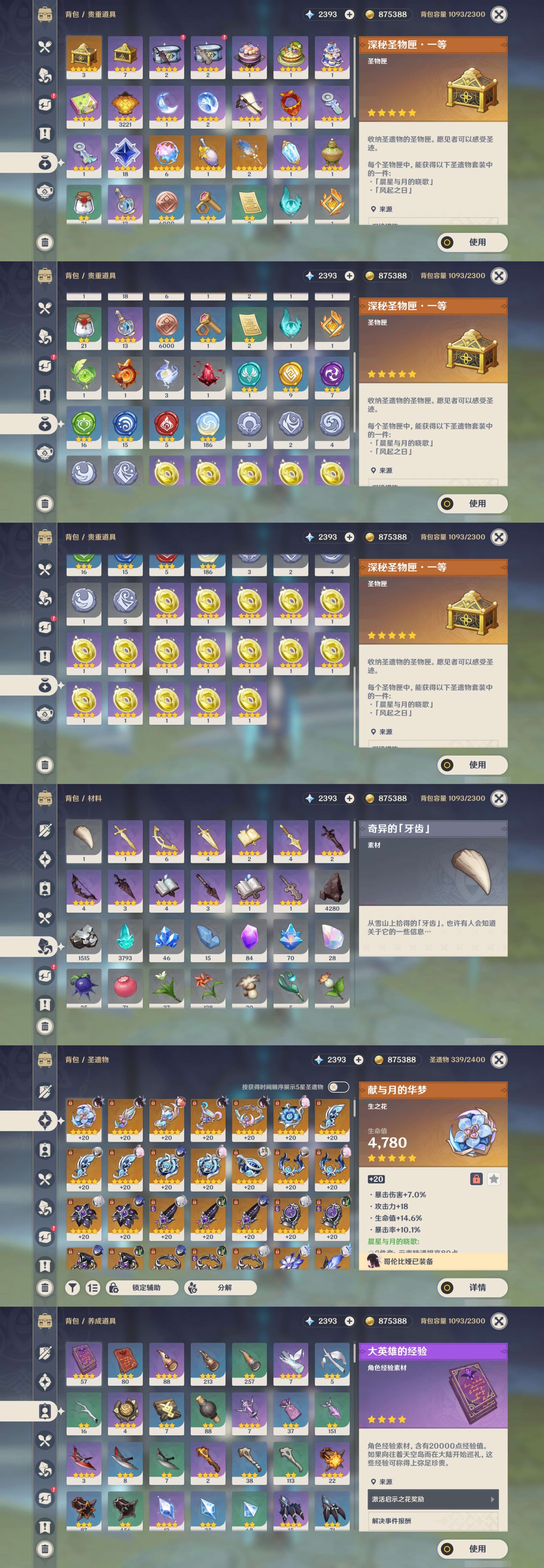 YSMK44045原神账号详情图5