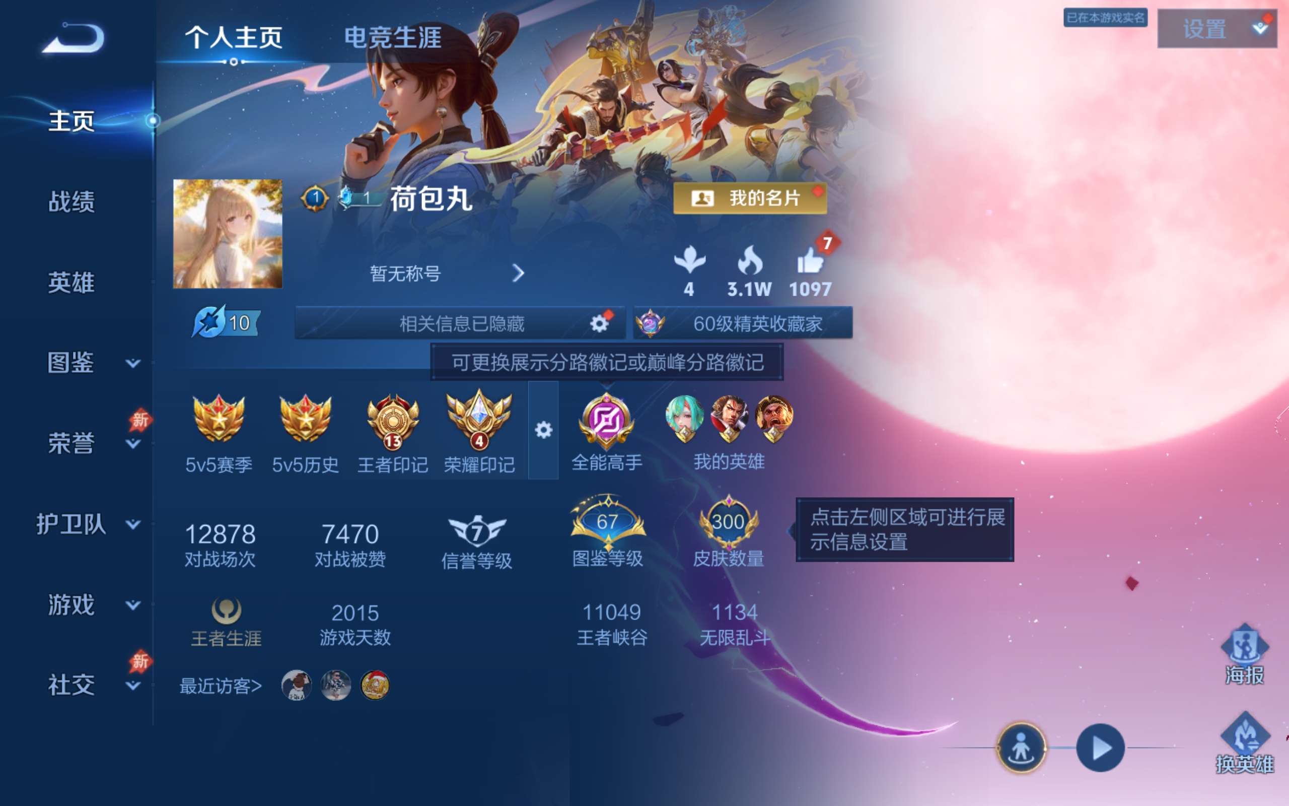 WZCMW4300233王者荣耀账号详情图1