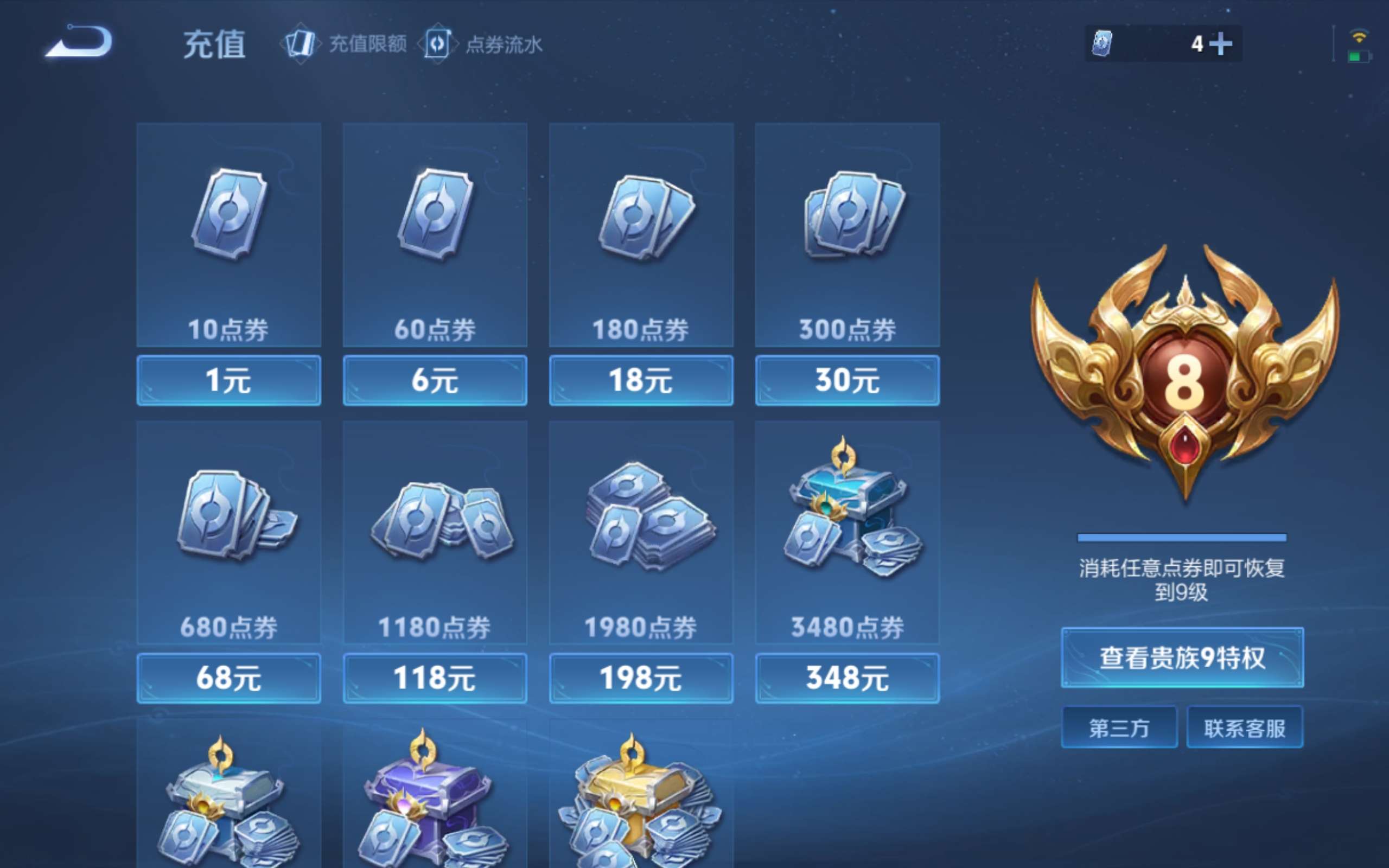 WZCMW4300409王者荣耀账号详情图20