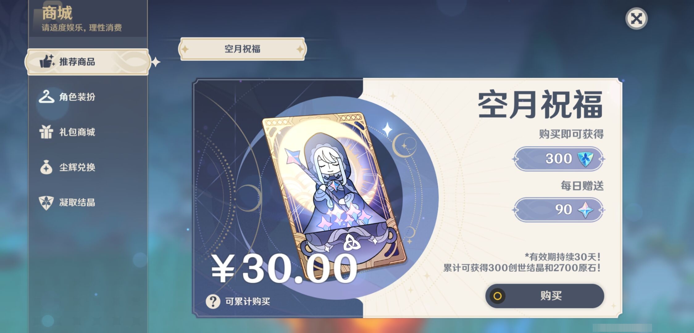 YSMK44053原神账号详情图31