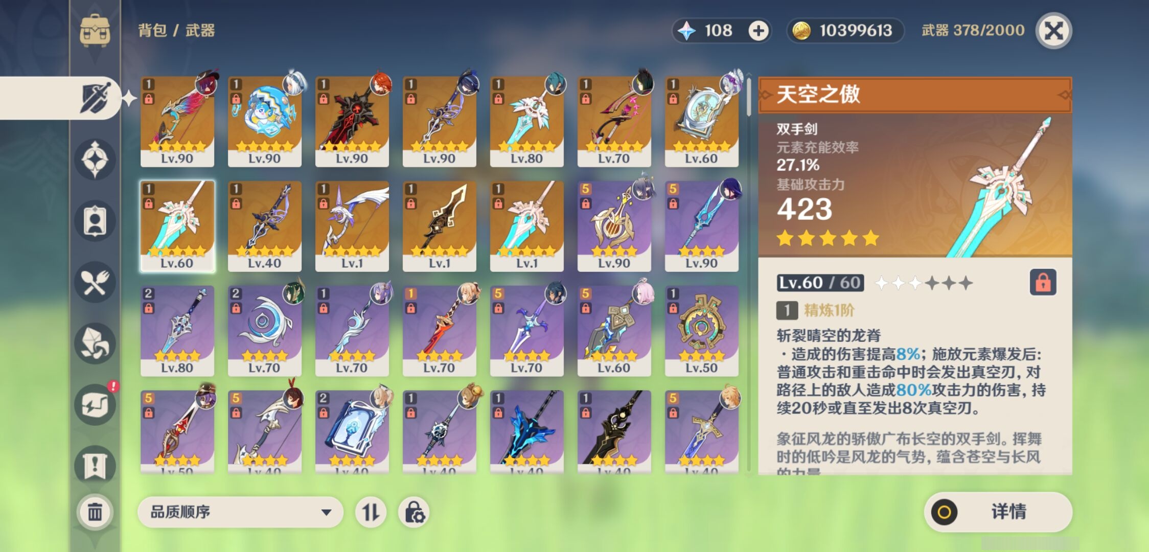 YSMK44048原神账号详情图4