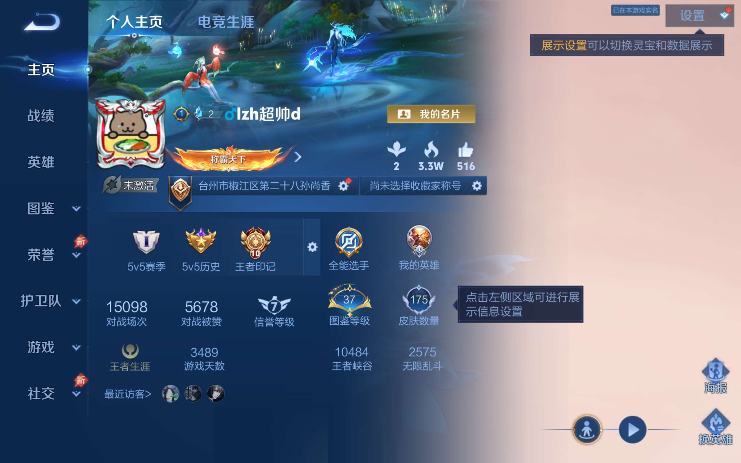 WZCMW4299600王者荣耀账号详情图1