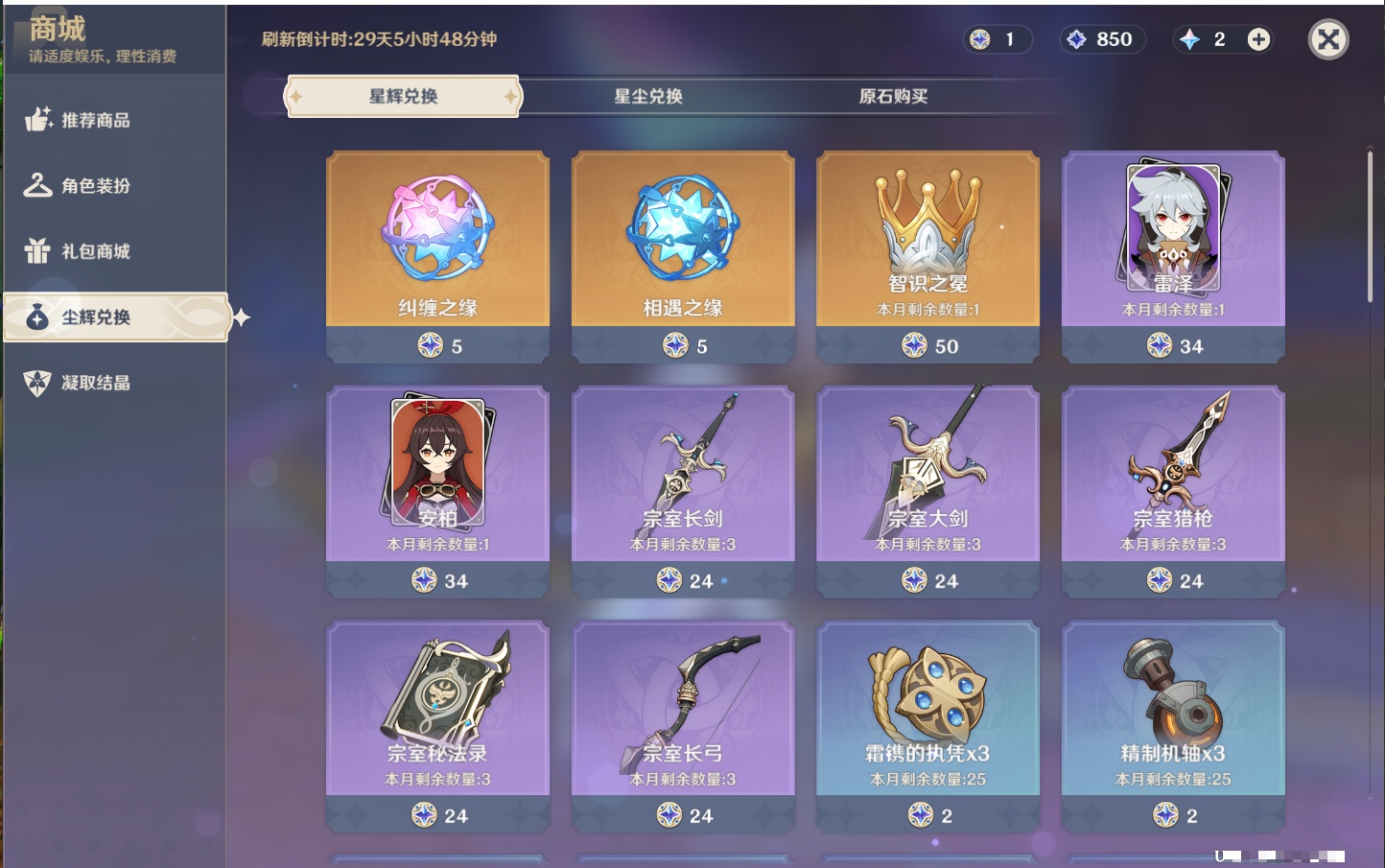 YSMK44033原神账号详情图3