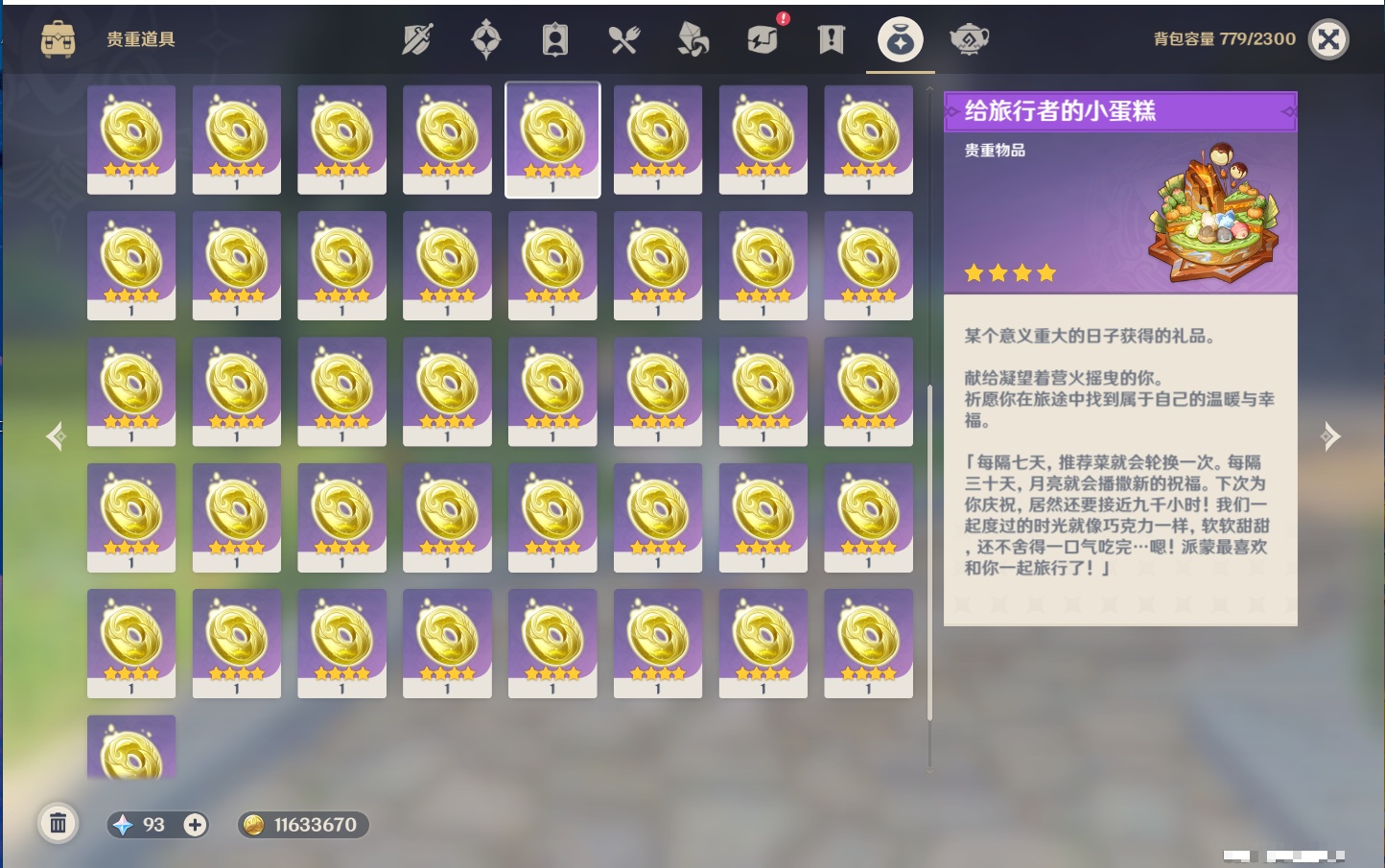 YSMK44031原神账号详情图27