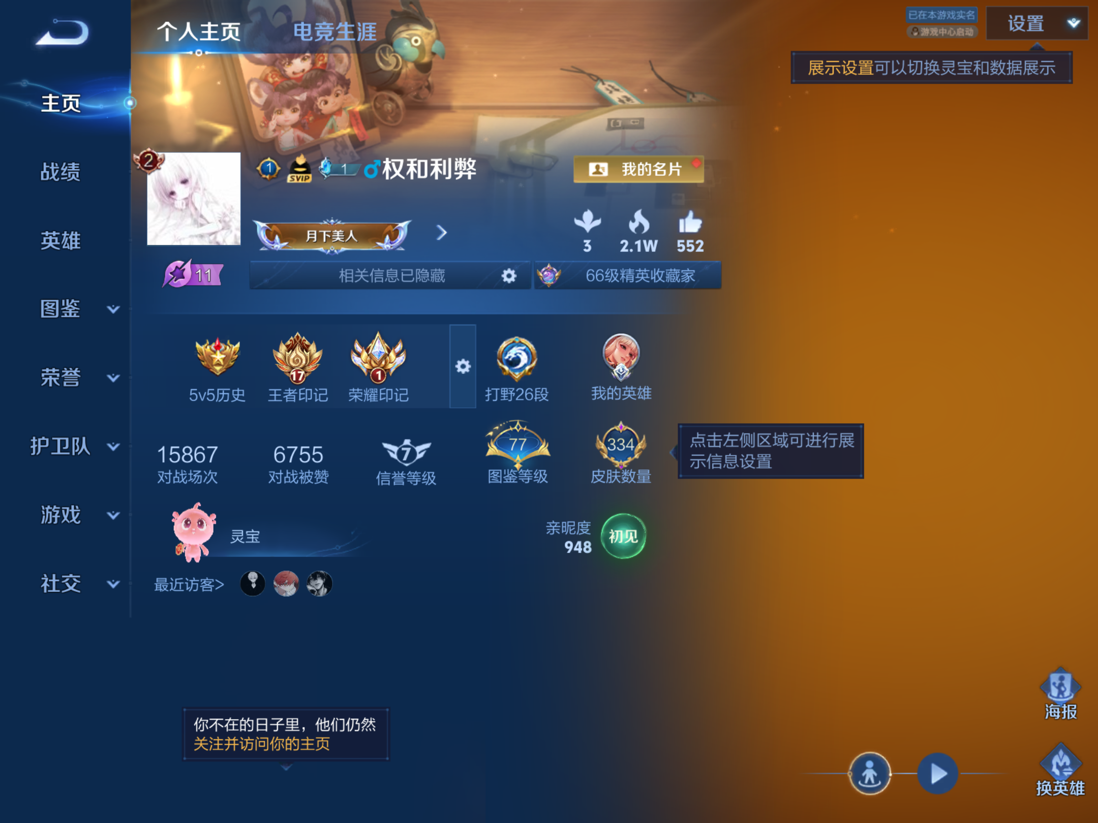 WZCMW4300529王者荣耀账号详情图1