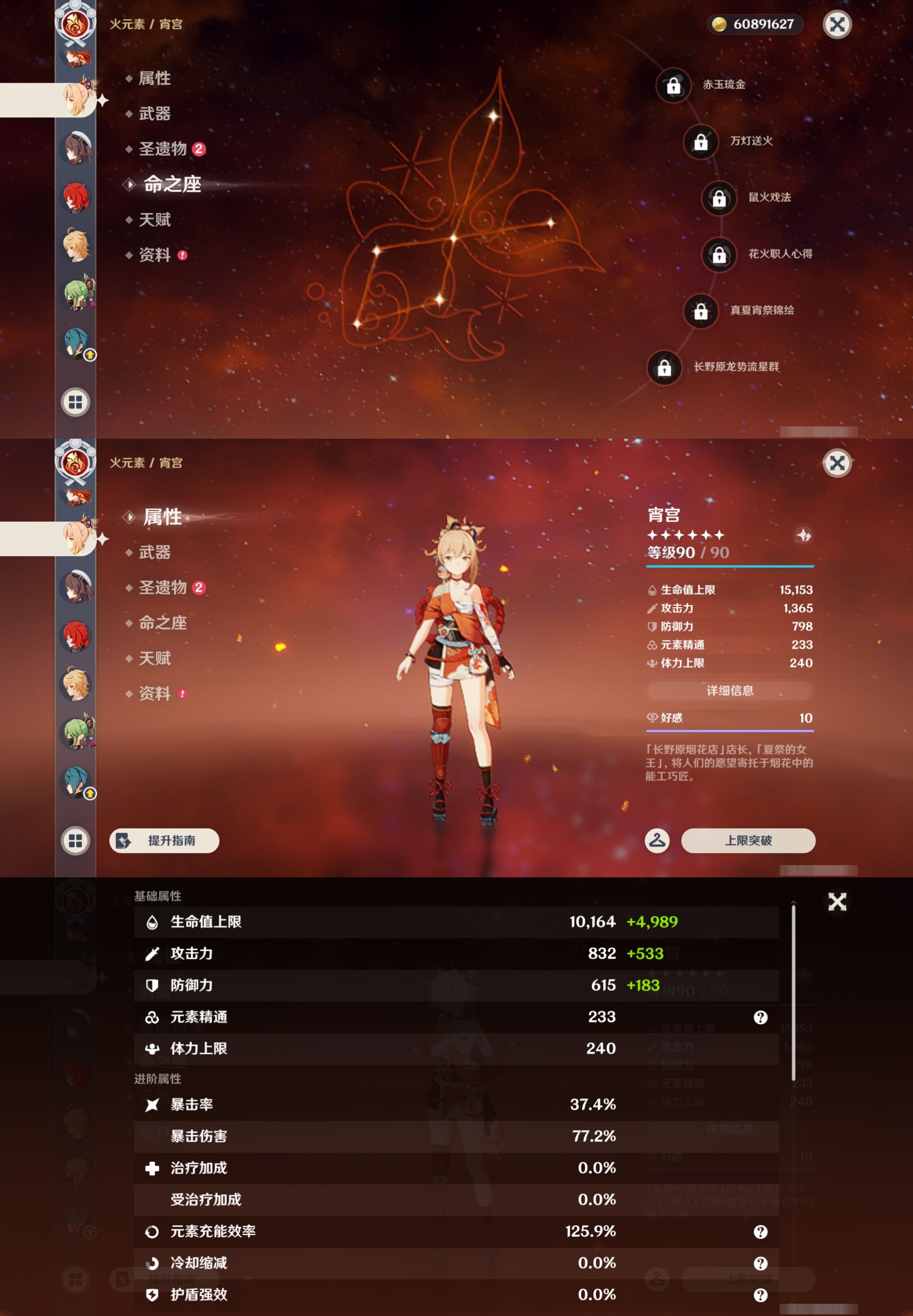 YSMK44063原神账号详情图27