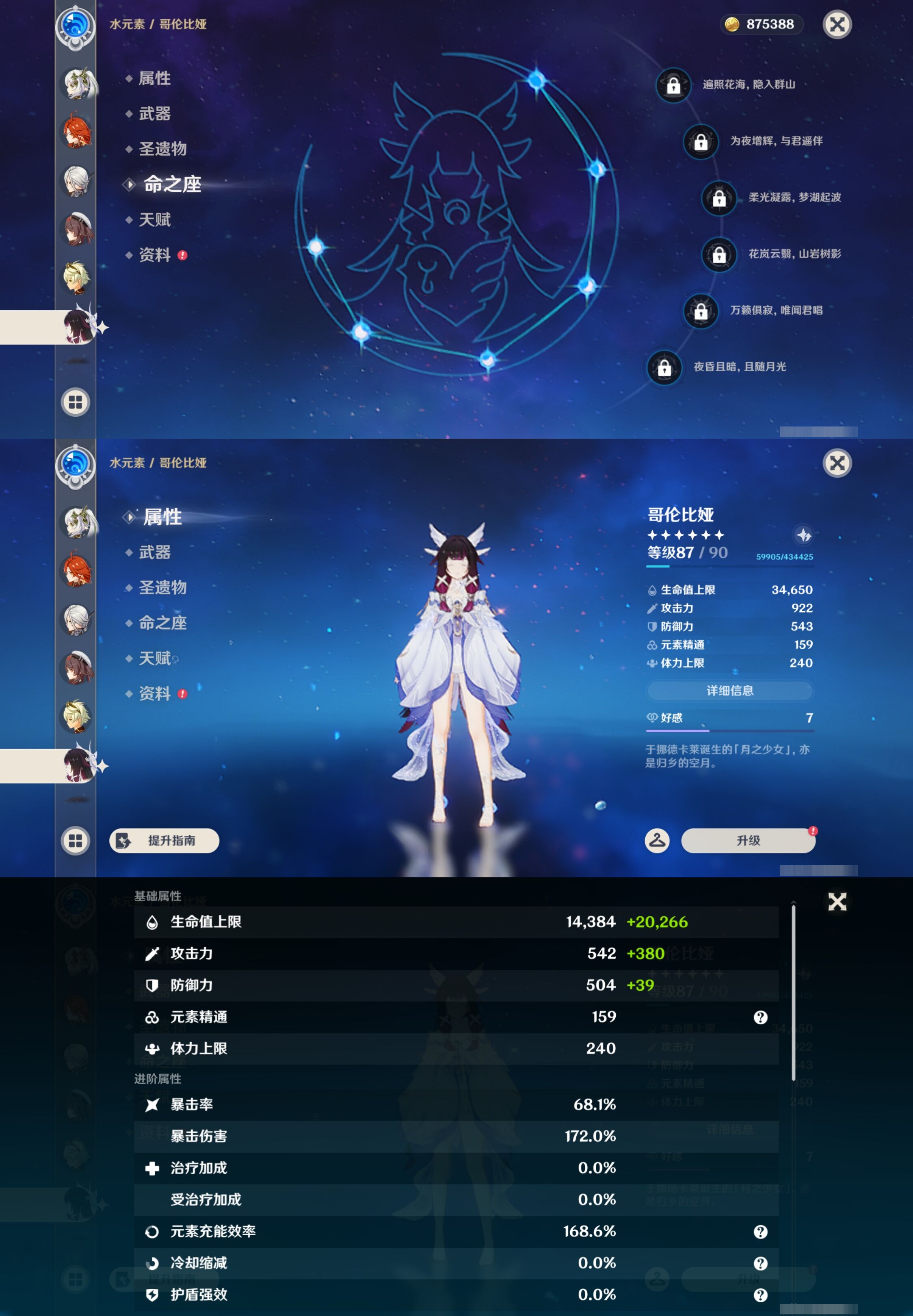 YSMK44045原神账号详情图18