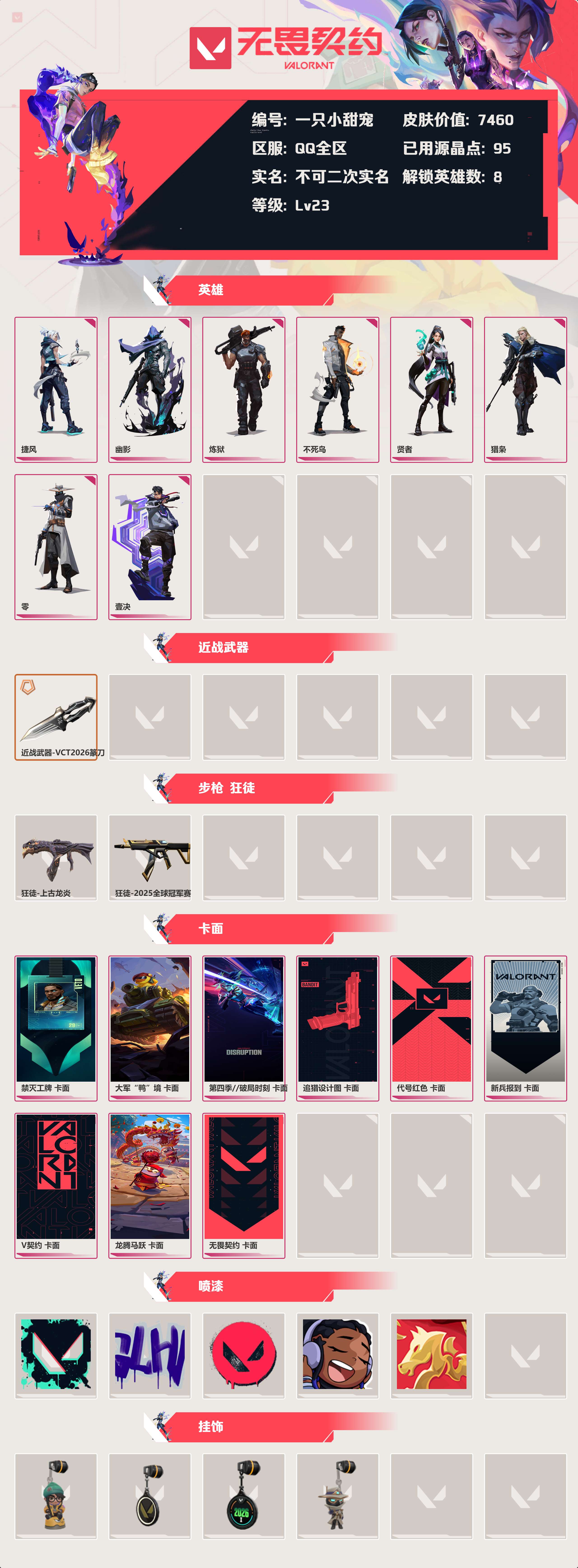 WWQLX426965无畏契约账号详情图2