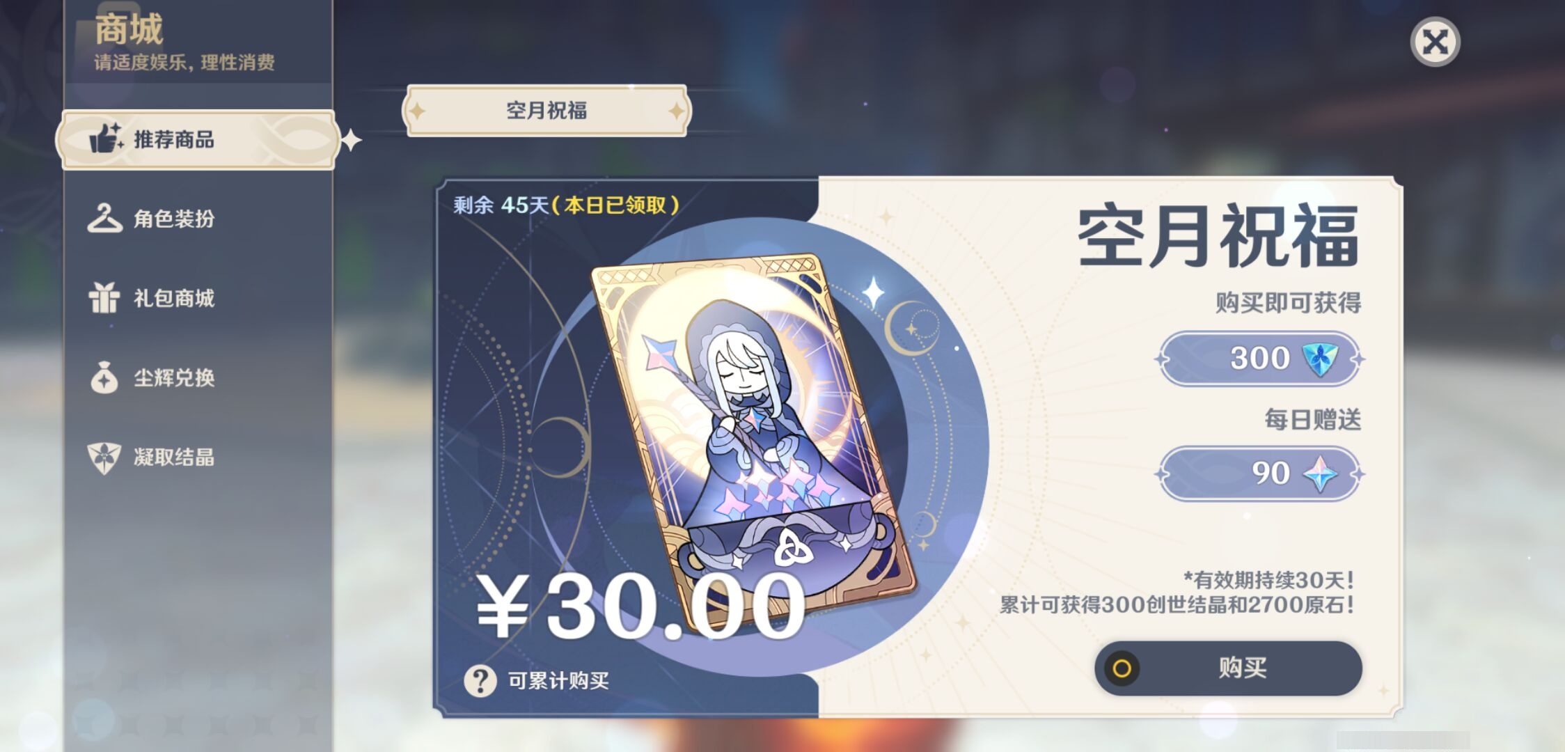 YSMK44061原神账号详情图39