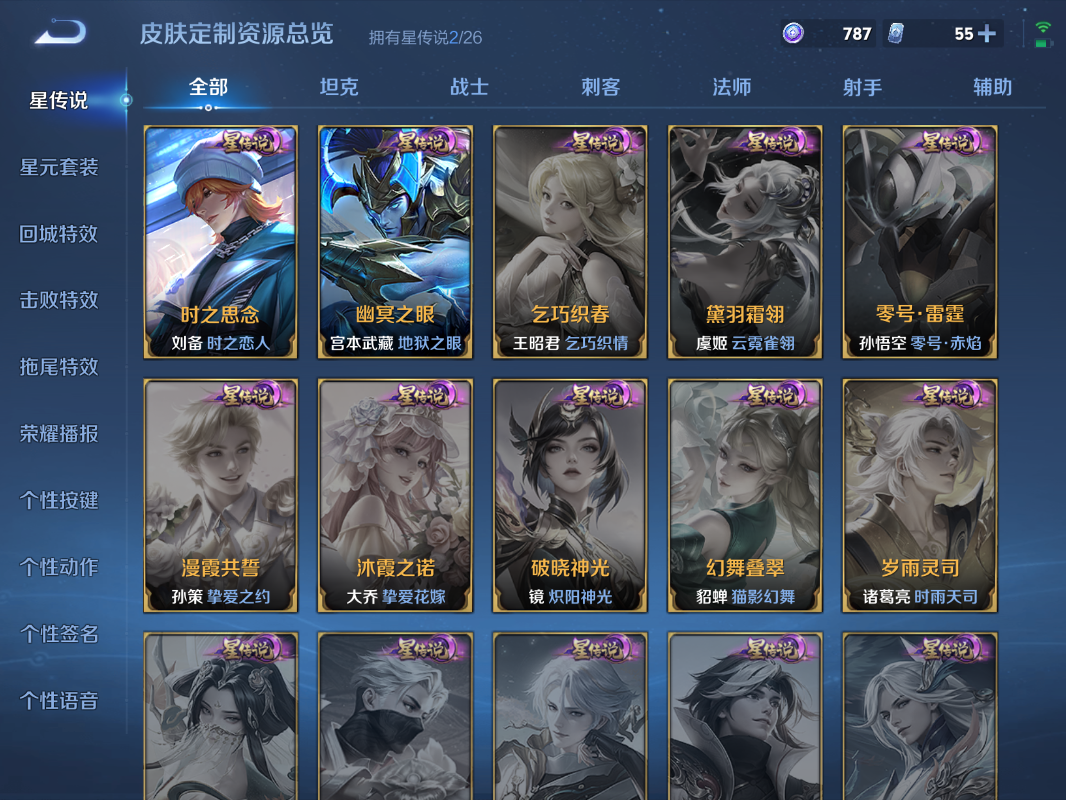 WZCMW4300194王者荣耀账号详情图18