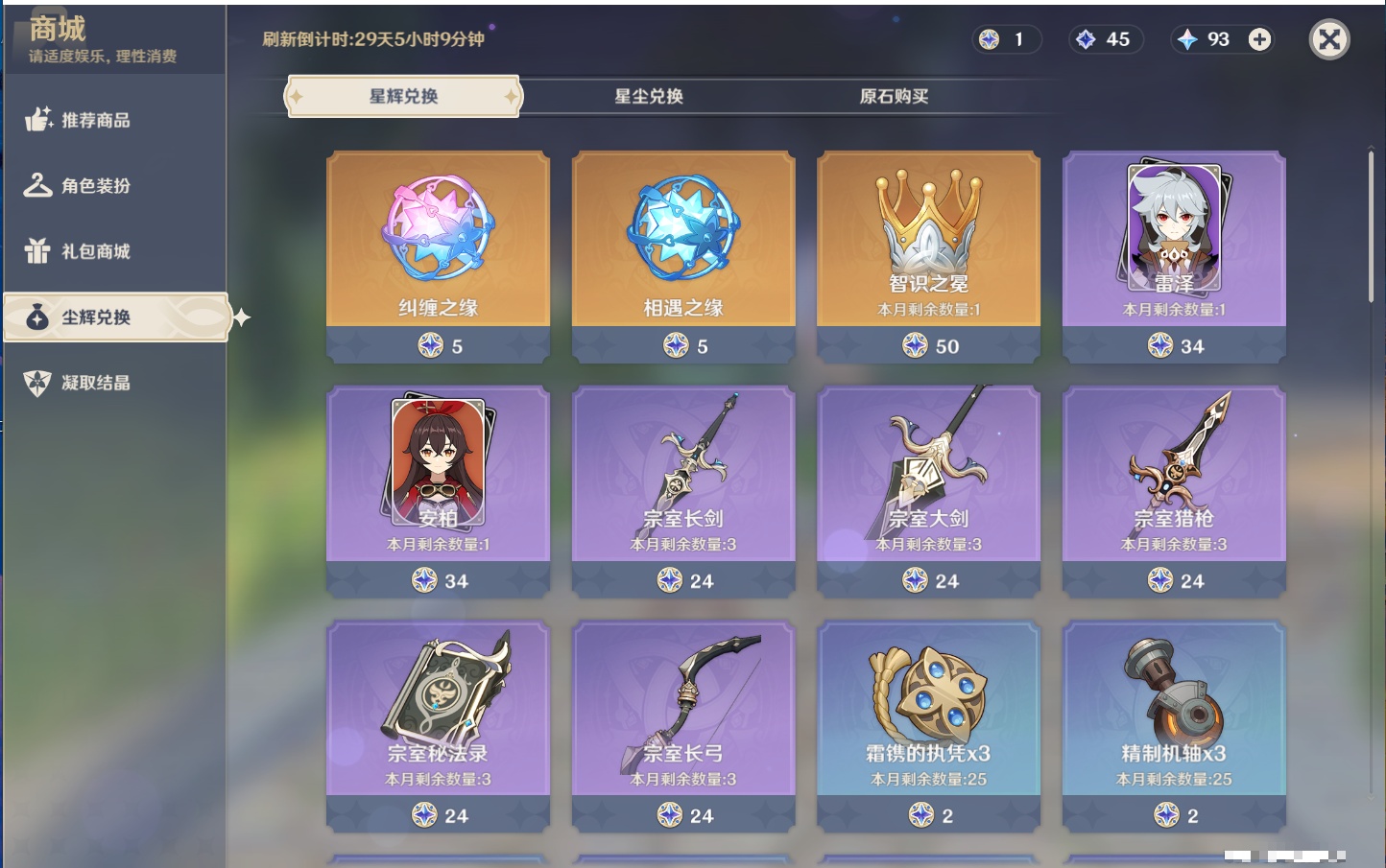 YSMK44031原神账号详情图24