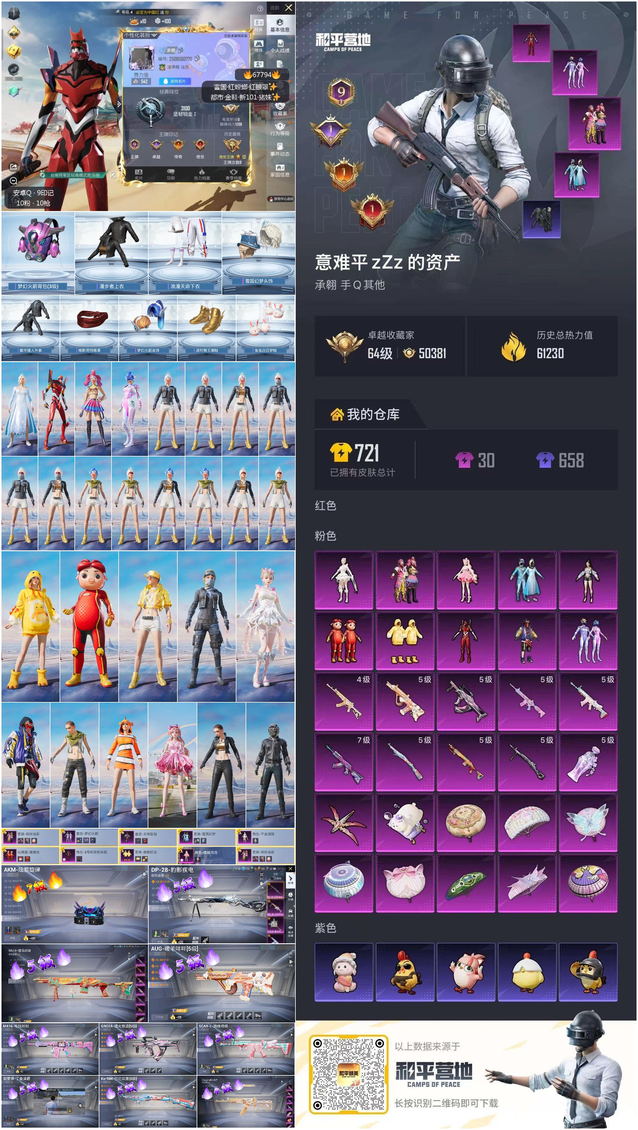 HPCMW4165595和平精英账号详情图3