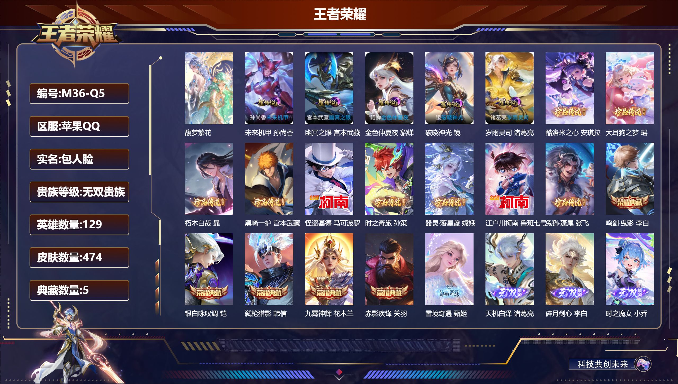 王者荣耀账号苹果QQ129英雄-474皮肤--V10无双贵族2026.4.28到期-5典藏1珍品无双7无双9珍品传说56传说 打野35段 5星传说 破晓神光 岁雨灵司 幽冥之眼 未来机甲 金色仲夏夜【全皮英雄】 暃全皮 