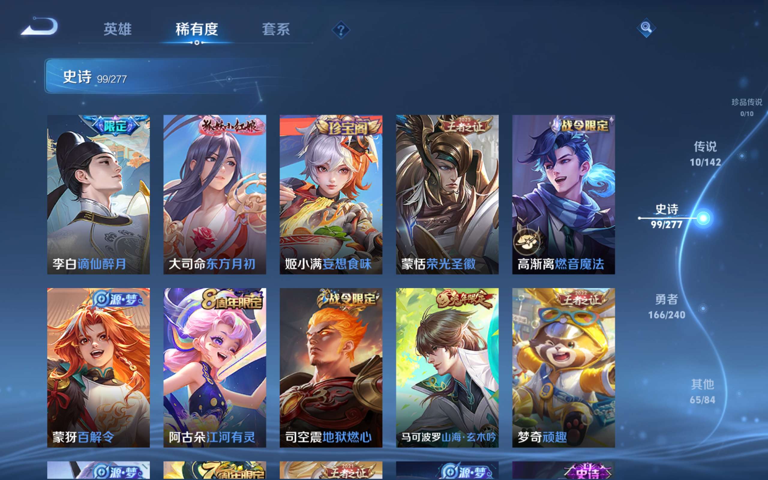 WZCMW4300157王者荣耀账号详情图8 WZCMW4300157王者荣耀账号详情图8