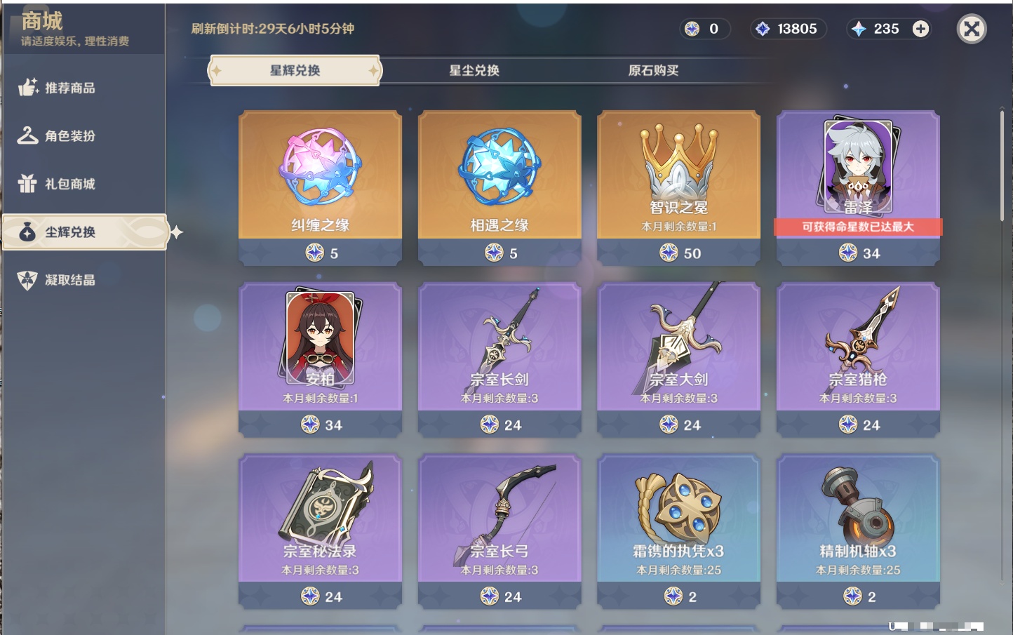 YSMK44037原神账号详情图58