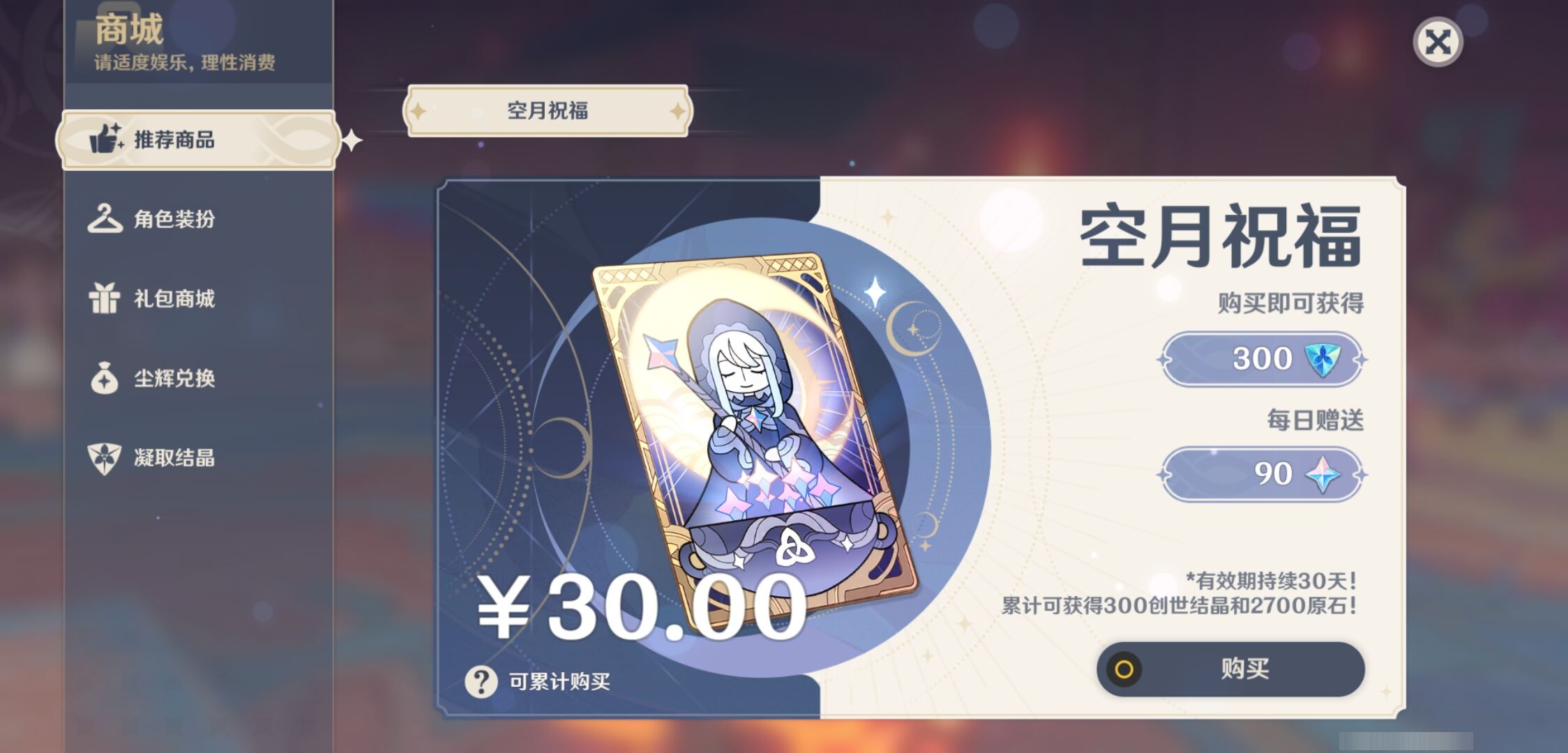 YSMK44028原神账号详情图30 YSMK44028原神账号详情图30