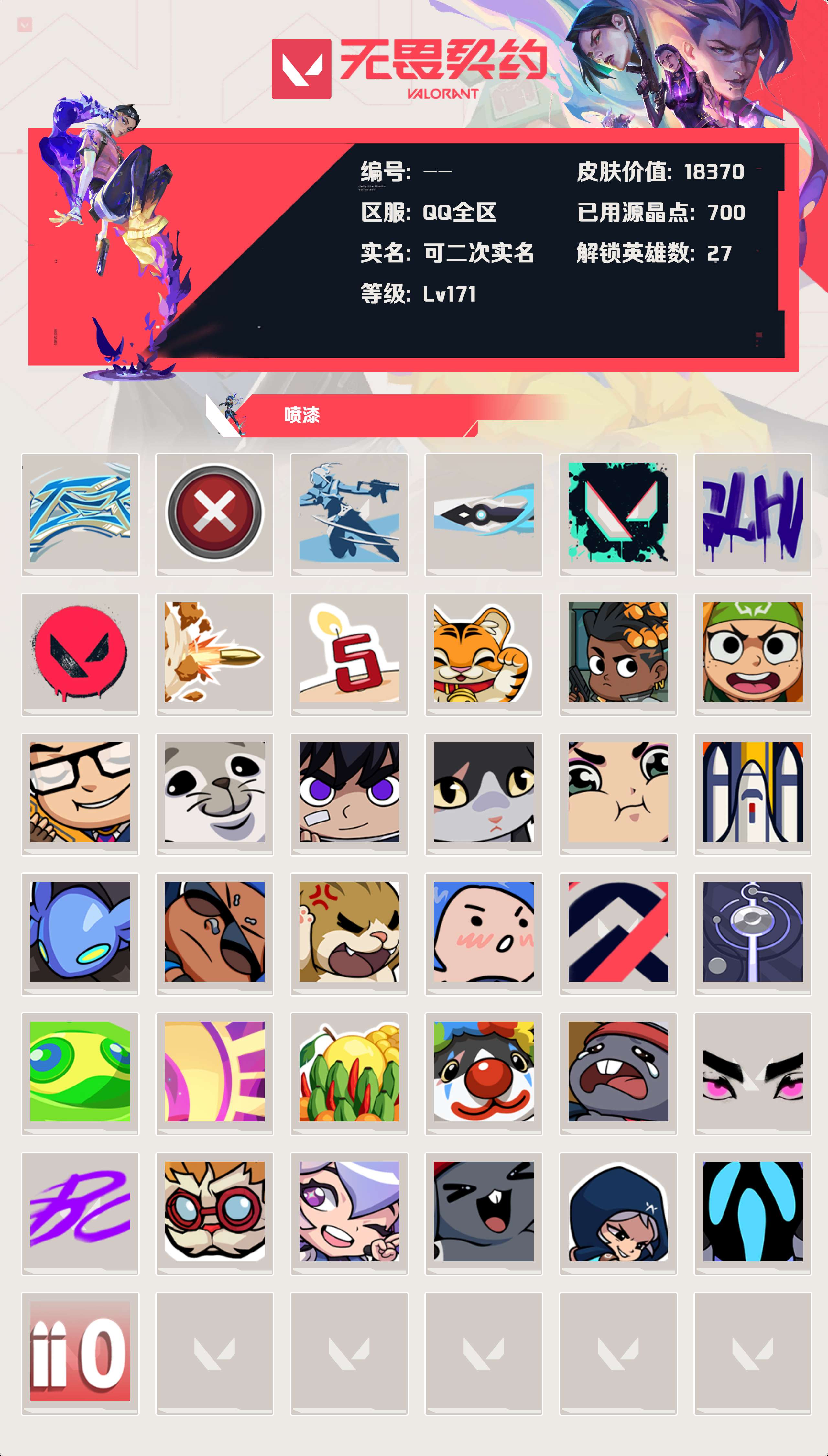 WWQLX427192无畏契约账号详情图3