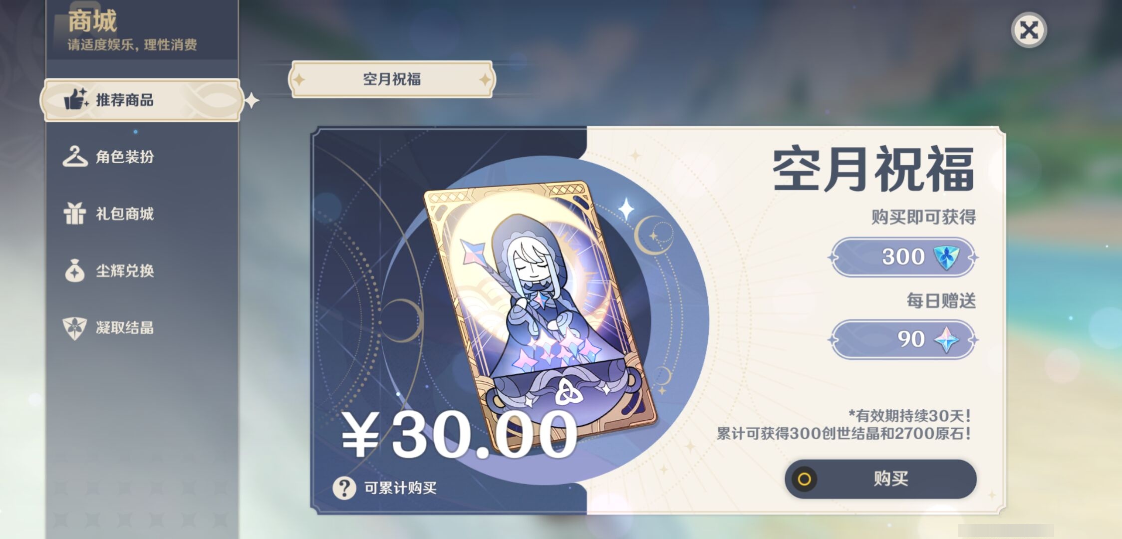 YSMK44062原神账号详情图20 YSMK44062原神账号详情图20