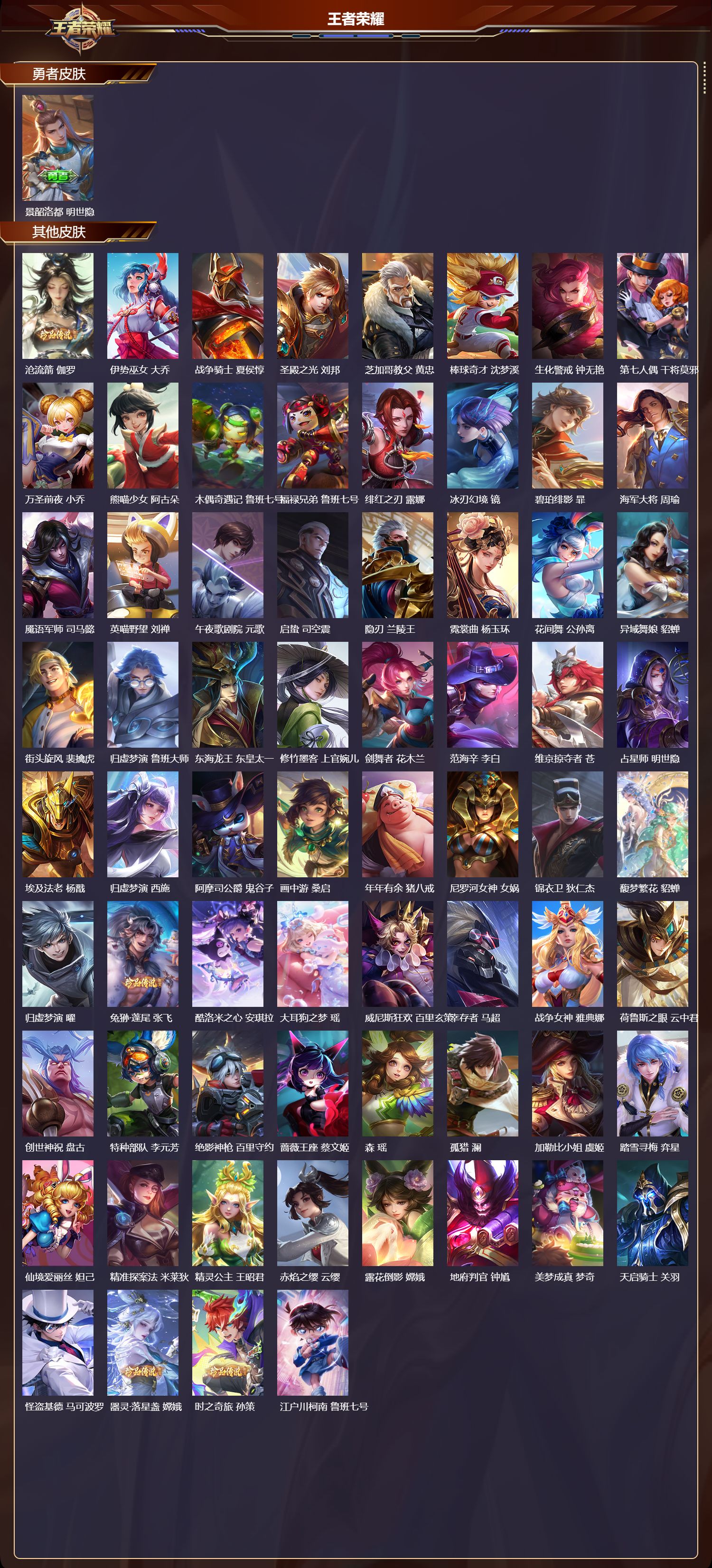 WZCMW4298622王者荣耀账号详情图9 WZCMW4298622王者荣耀账号详情图9